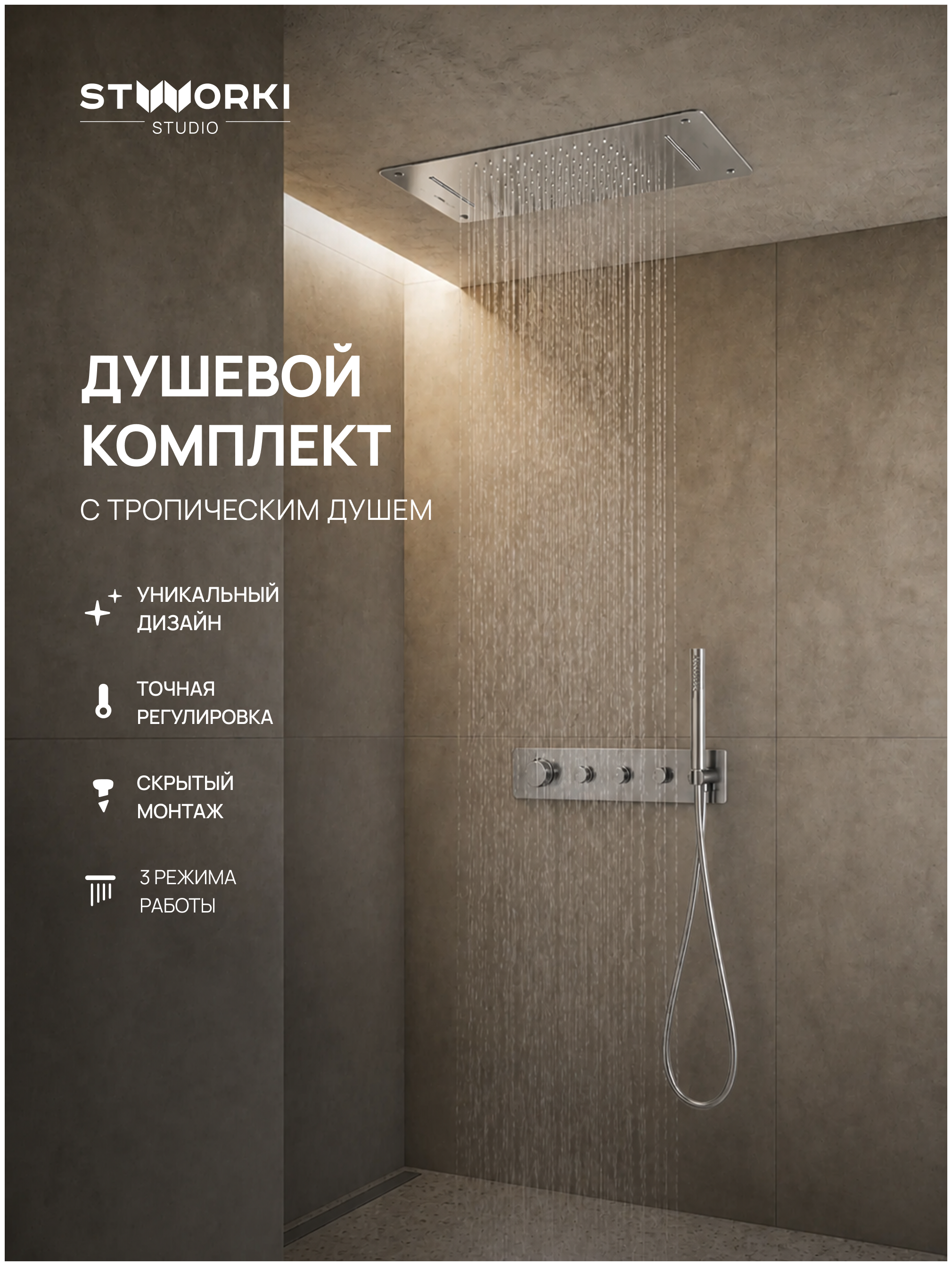 купить Душевой комплект STWORKI STUDIO S51210S + S512692S С ВНУТРЕННЕЙ ЧАСТЬЮ, сталь, сатин