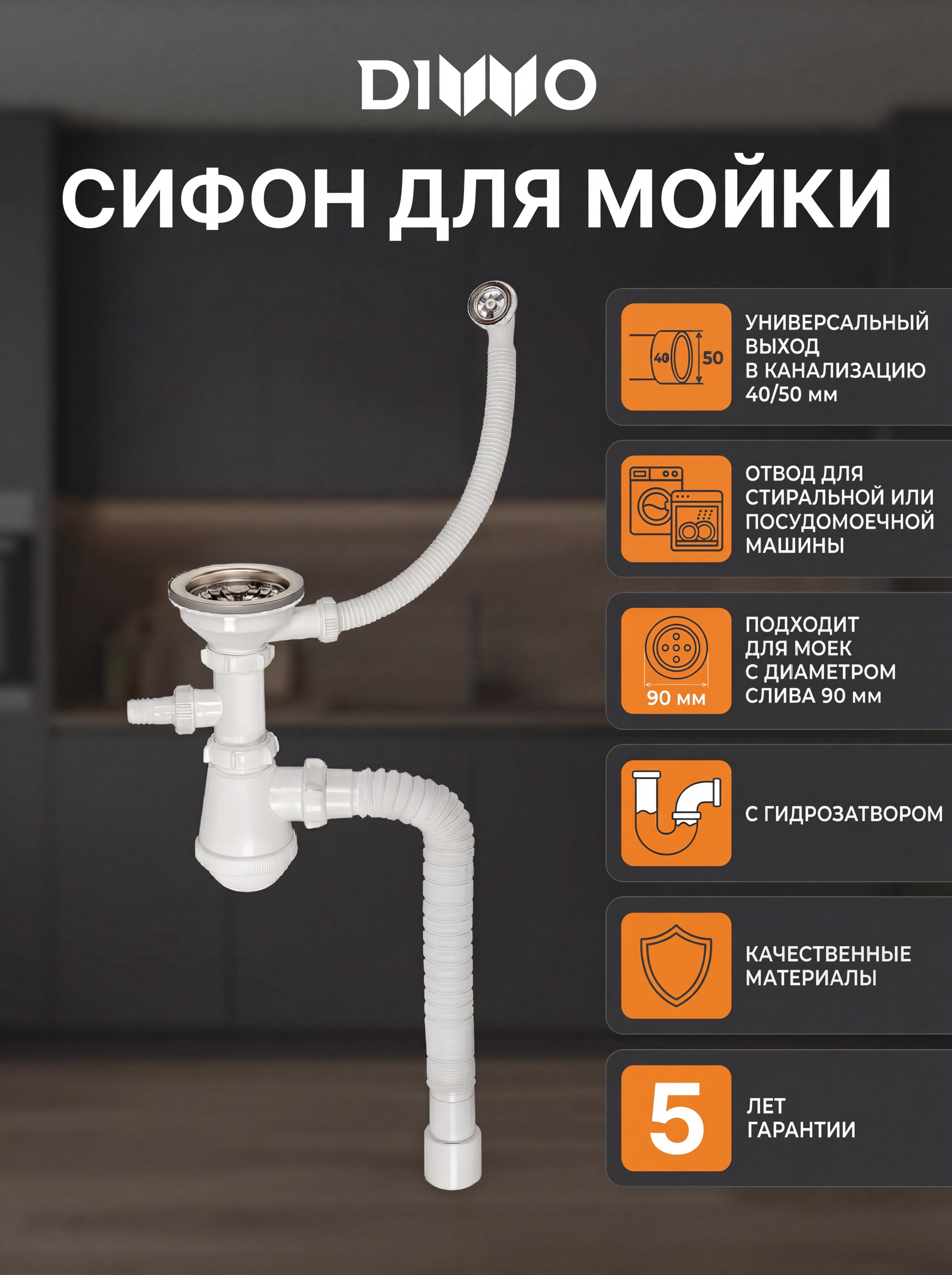 Сифон для мойки DIWO Мини 30770416 90 мм, бутылочный, хром, нержавеющая сталь, с отводом для подключения бытовой техники