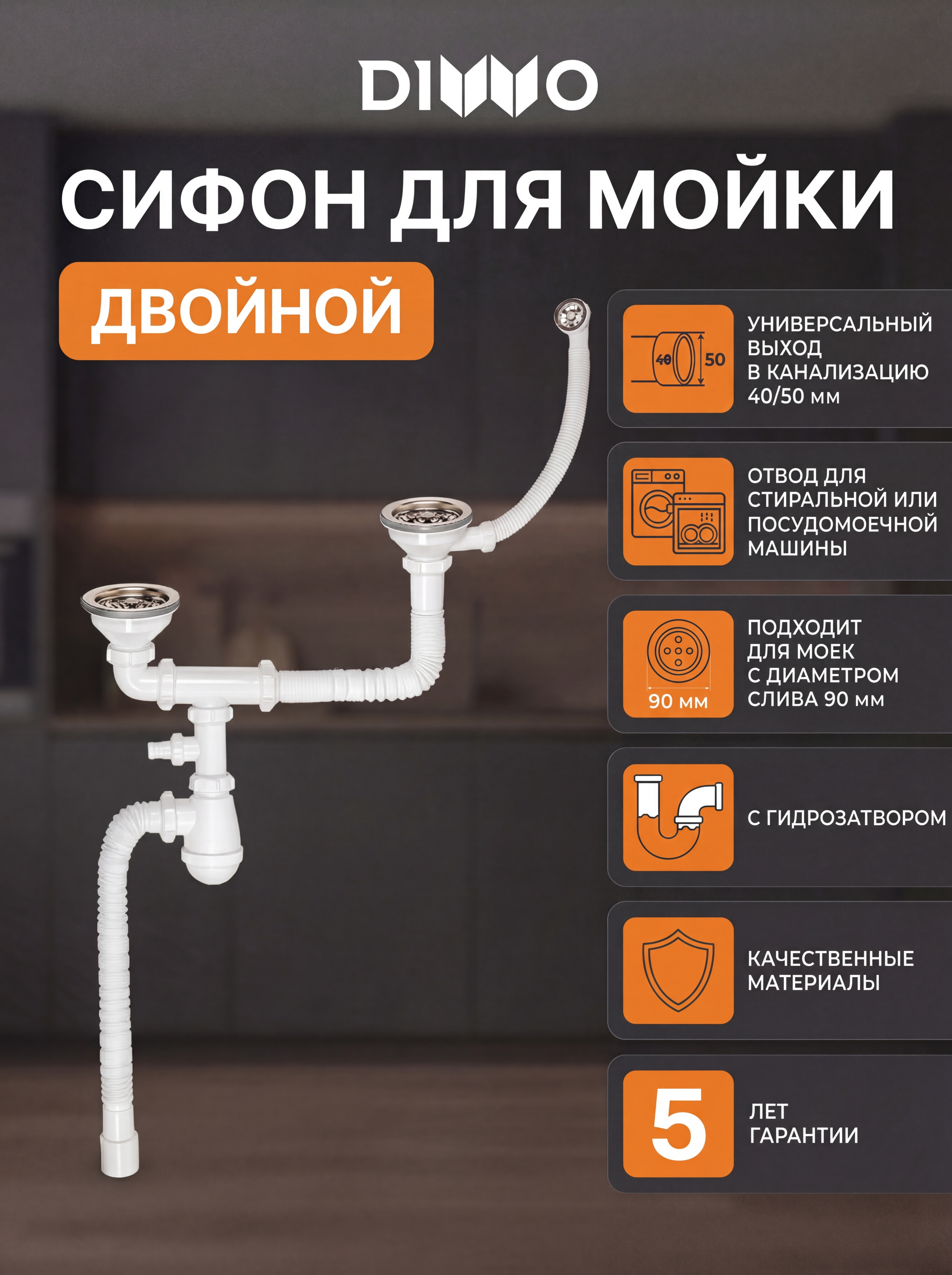 Сифон для мойки DIWO Мини 30770424 90 мм, бутылочный, хром, нержавеющая сталь, с отводом для подключения бытовой техники, двойной