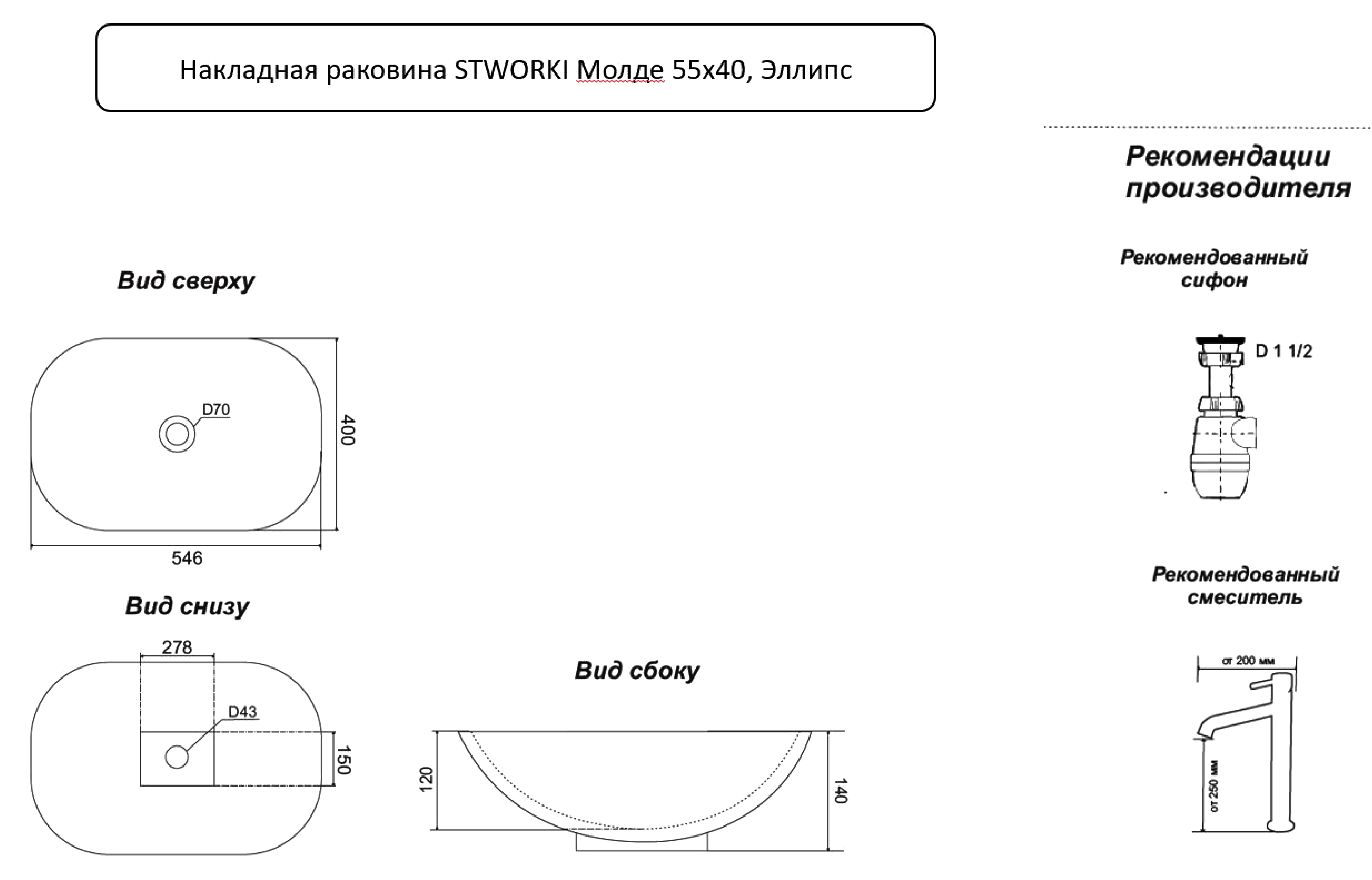 Накладная раковина STWORKI Молде 55x40 черный мрамор, белая, овальная, искусственный камень, эллипс купить в Тамбове