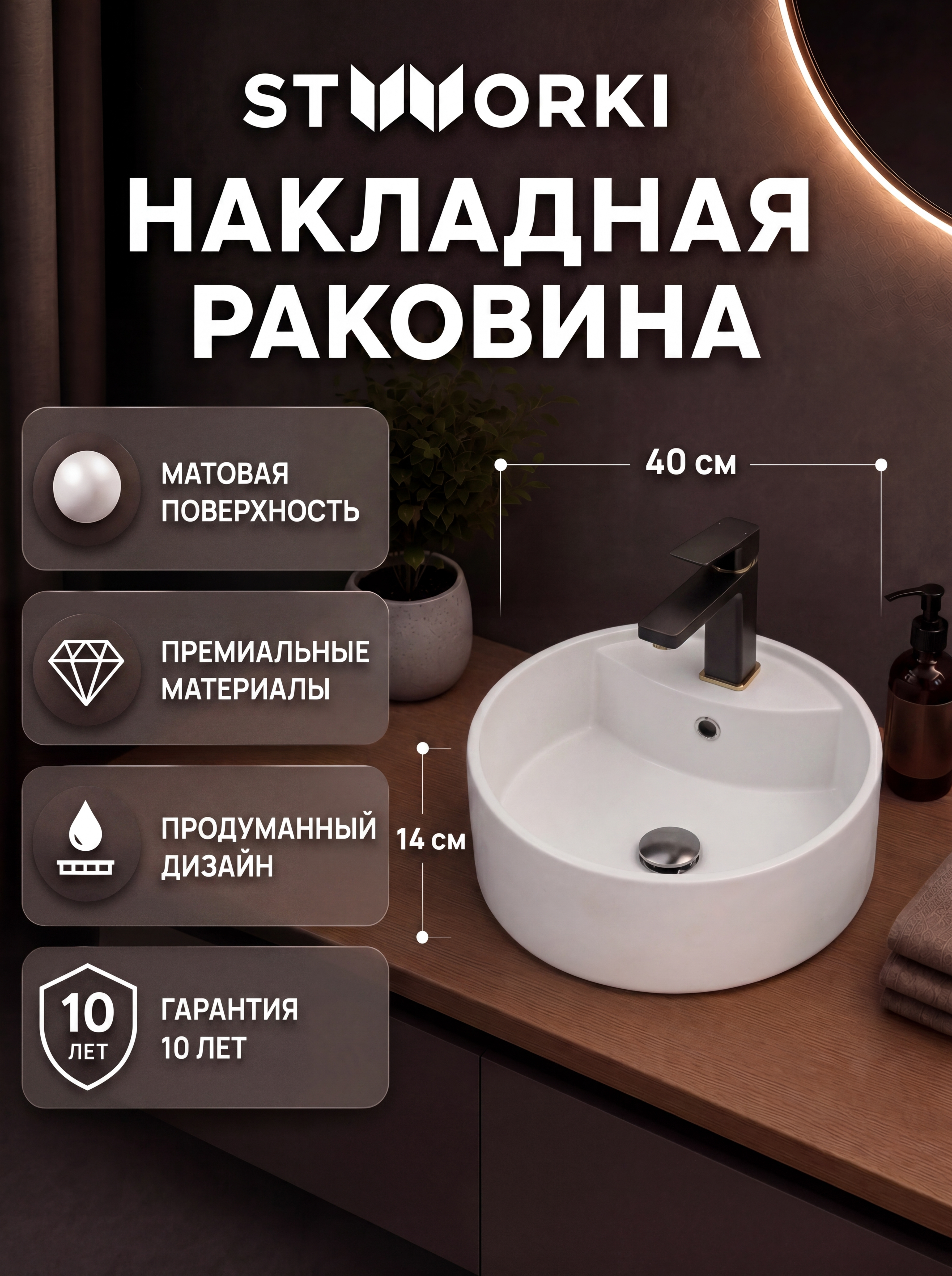 купить Накладная раковина STWORKI Копенгаген CO50191 D40 с полочкой под смеситель, матовая белая, круглая