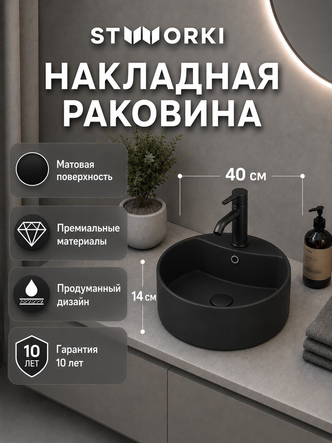 купить Накладная раковина STWORKI Копенгаген CO50192 D40 с полочкой под смеситель, матовая черная, круглая