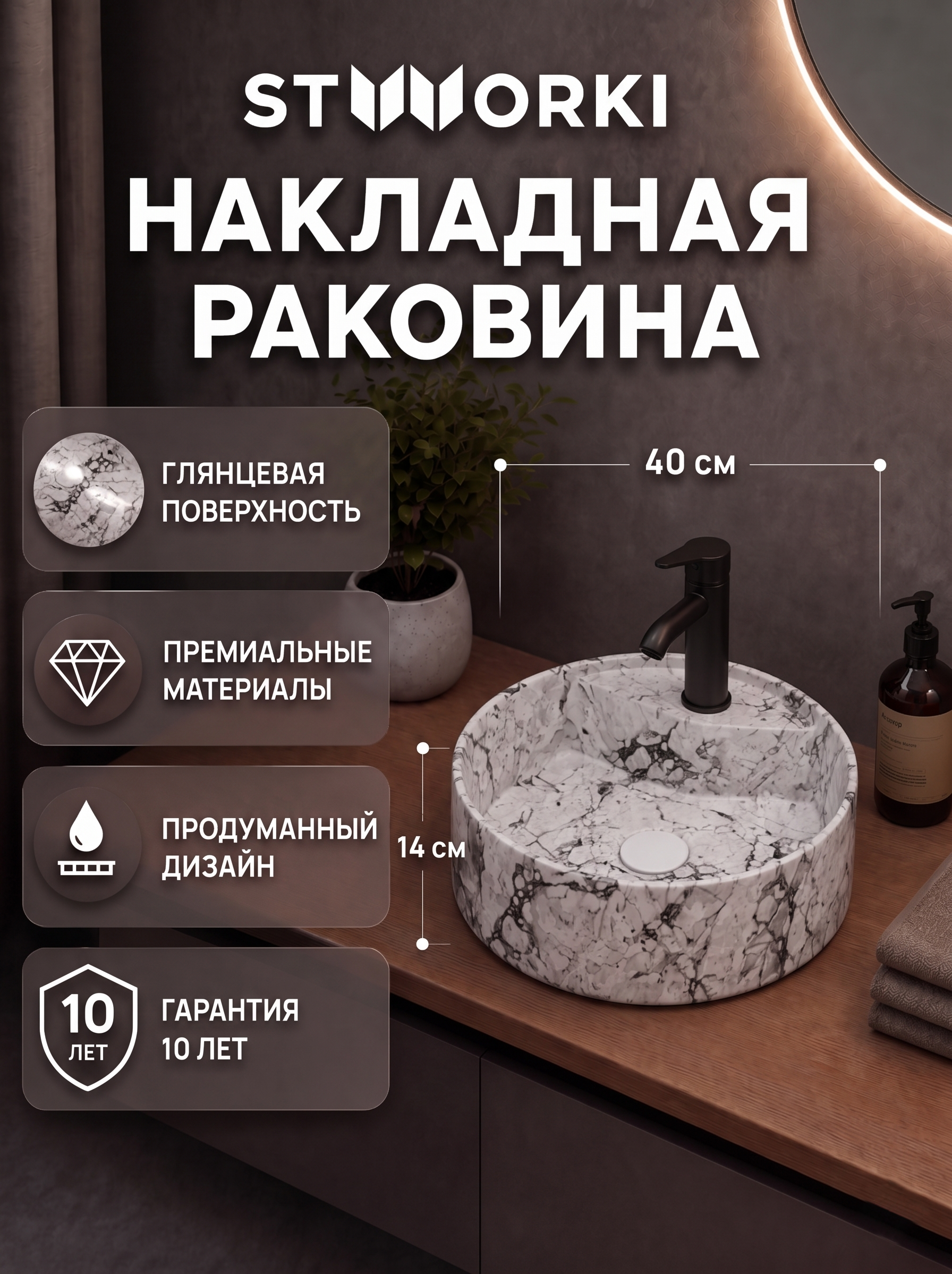 купить Накладная раковина STWORKI Копенгаген CO50193 D40 с полочкой под смеситель, мрамор белый, круглая