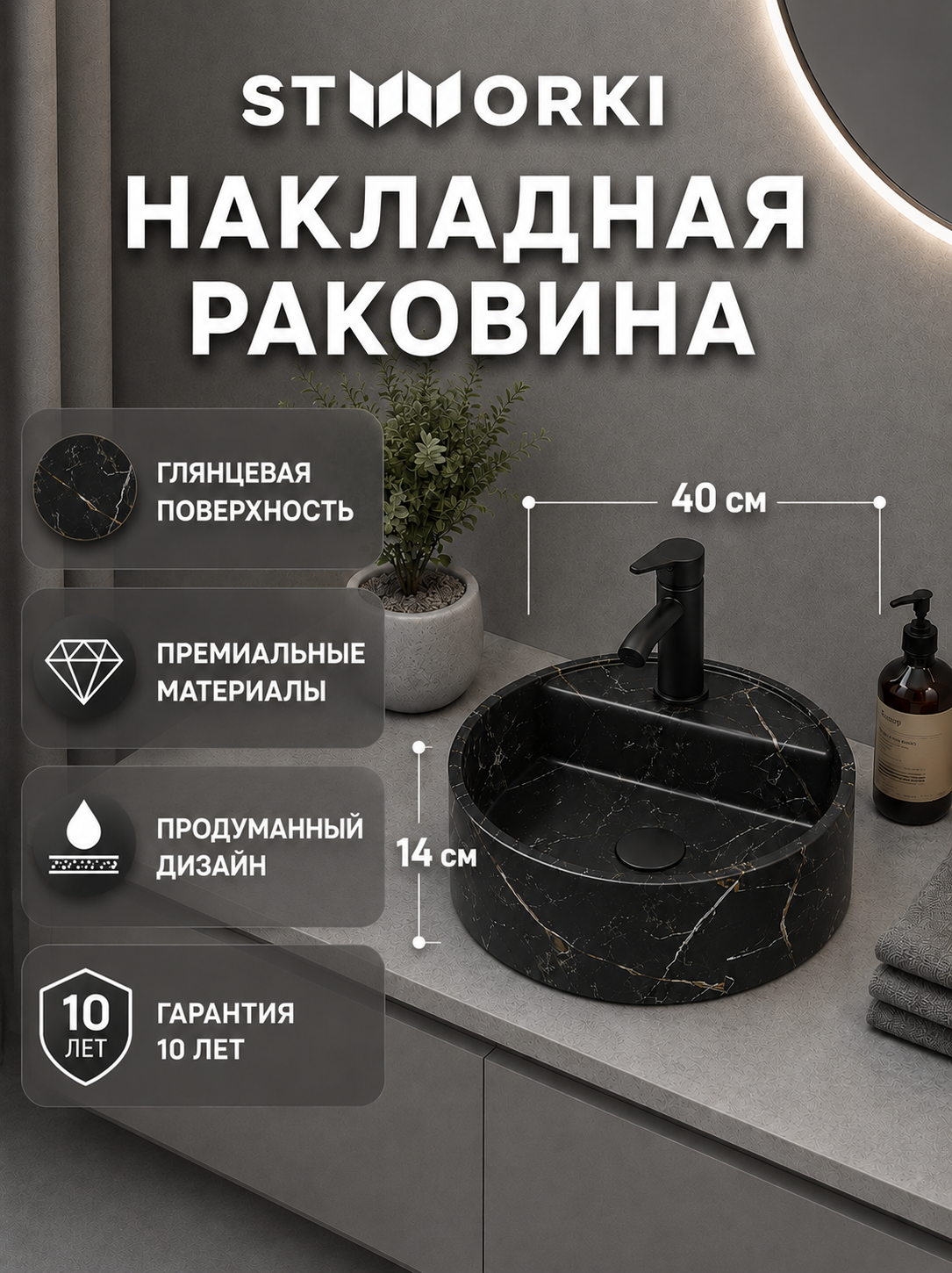 купить Накладная раковина STWORKI Копенгаген CO50194 D40 с полочкой под смеситель, мрамор черный, круглая