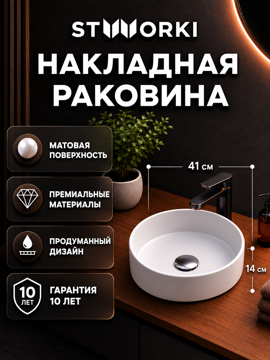 купить Накладная раковина STWORKI Копенгаген CO50195 D41 матовая белая, круглая