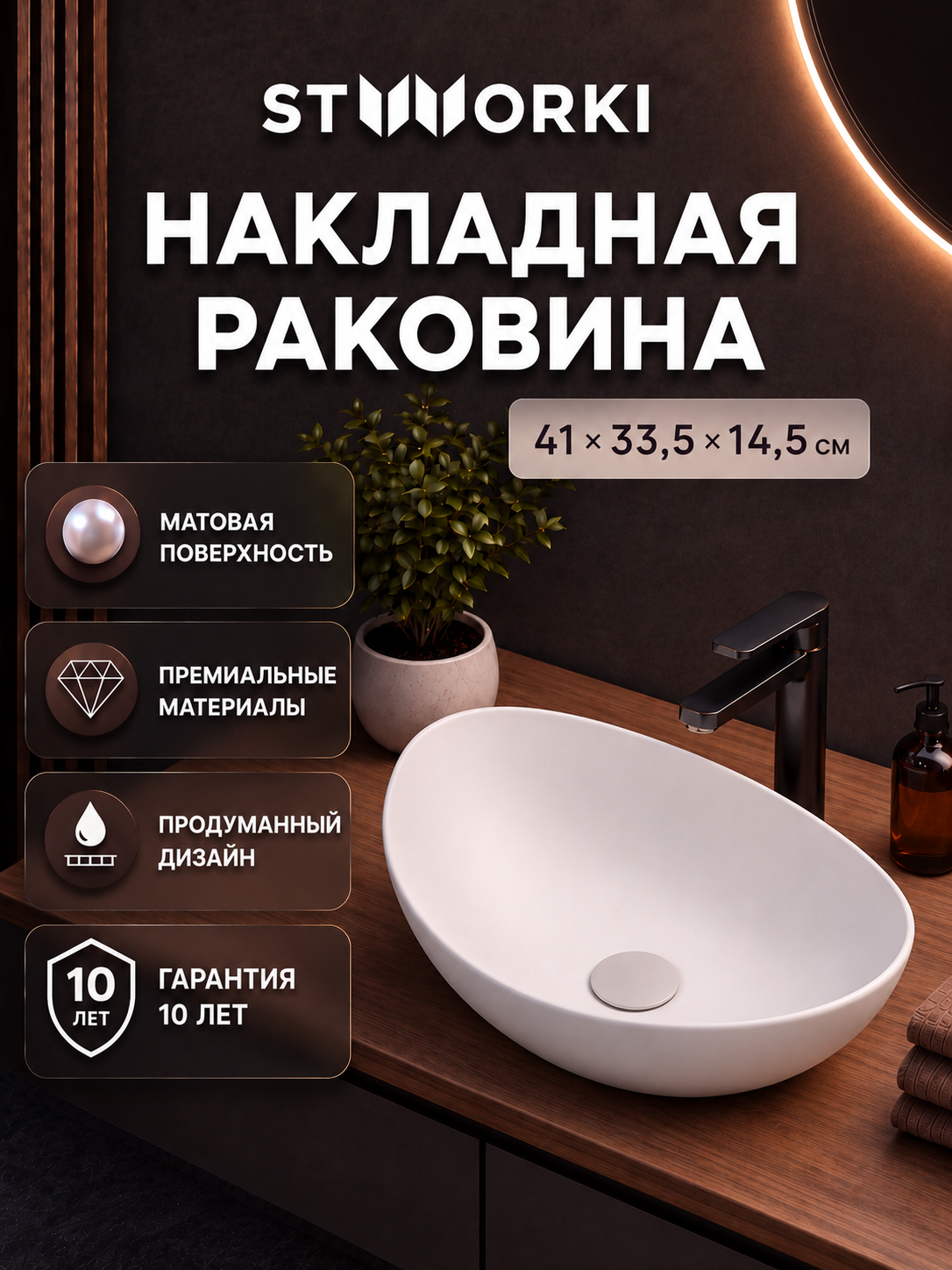 купить Накладная раковина STWORKI Копенгаген CO50492 40 матовая белая, овальная