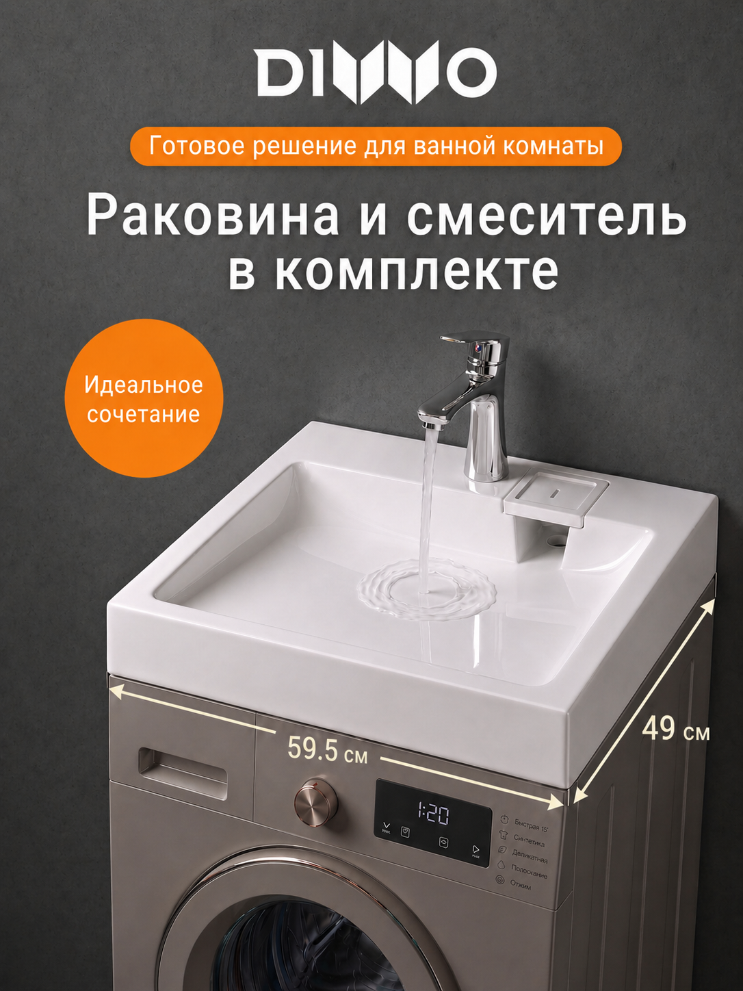 купить Комплект 2 в 1 Раковина DIWO Коломна RnDKS-50 глянцевая белая + Смеситель Тула DW-TU03CR, хром