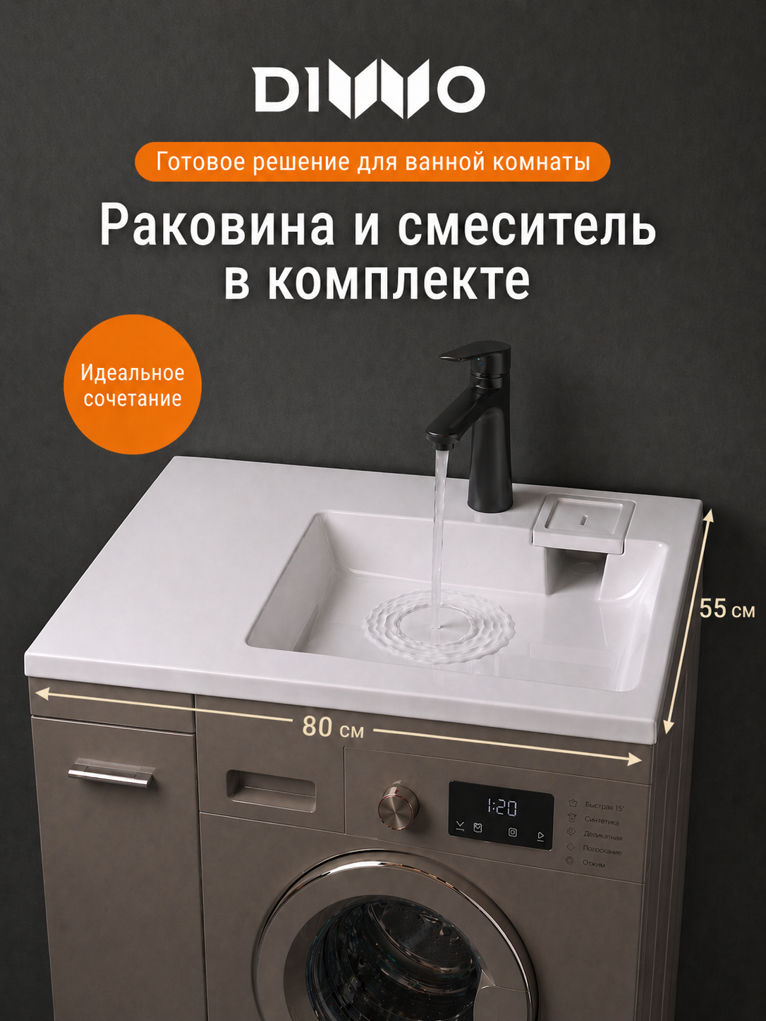 купить Комплект 2 в 1 Раковина DIWO Псков RnDPA-55 глянцевая белая, со столешницей слева + Смеситель Тула DW-TU03BK, матовый черный