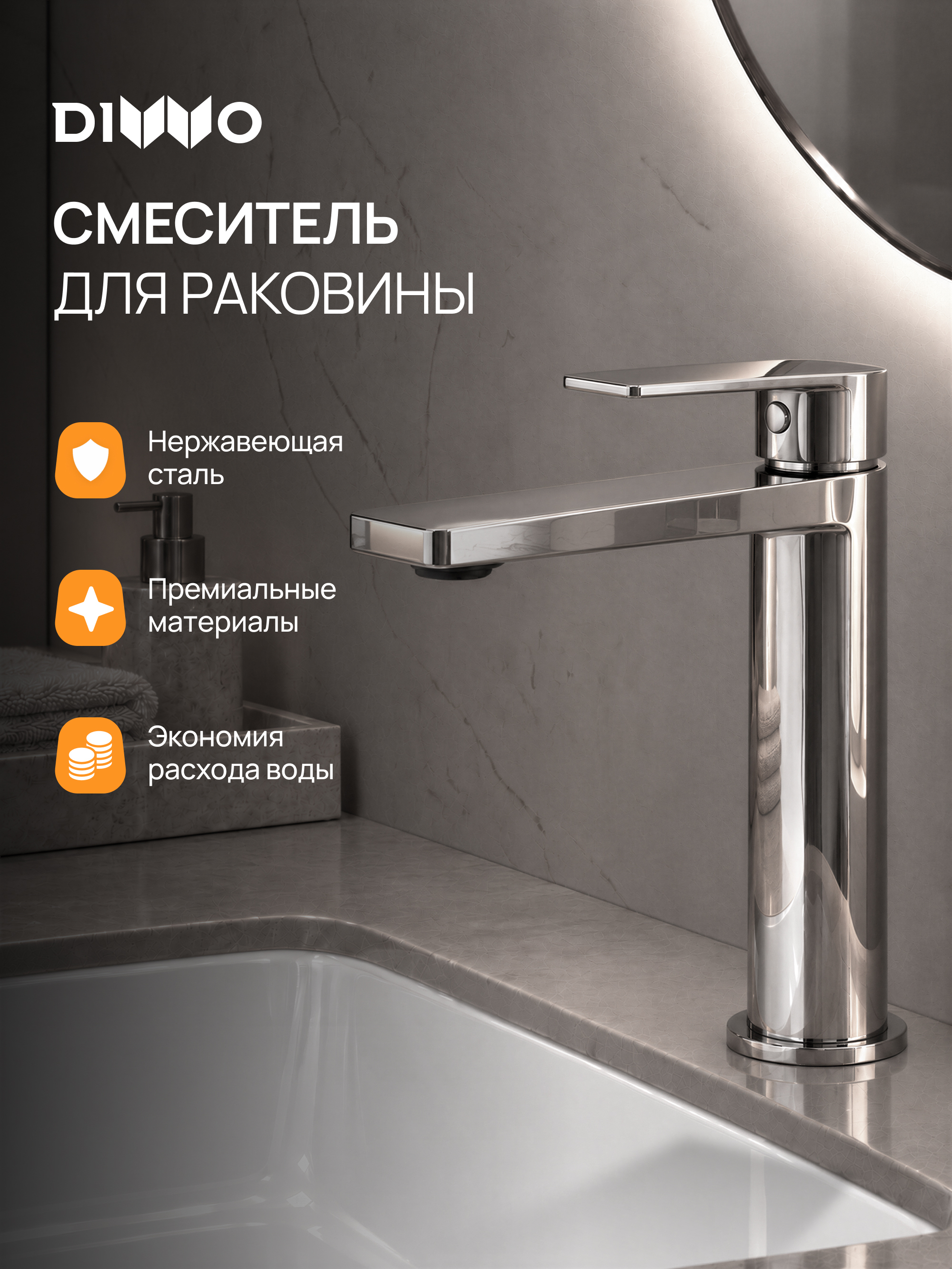 купить Смеситель для раковины DIWO Воронеж DW-VO02CR хром