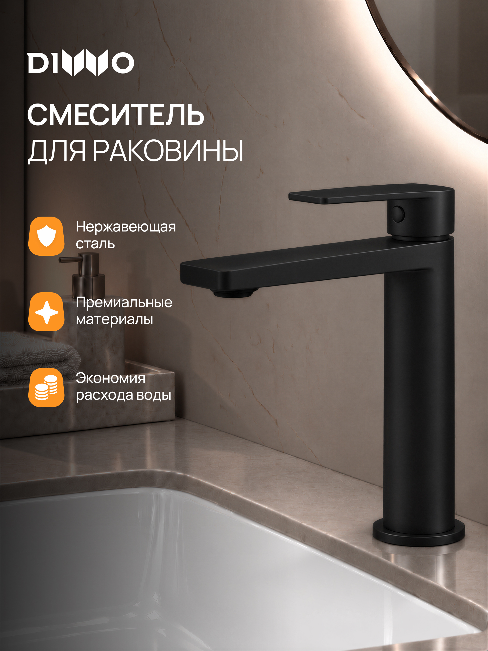 купить Смеситель для раковины DIWO Воронеж DW-VO02BK матовый черный