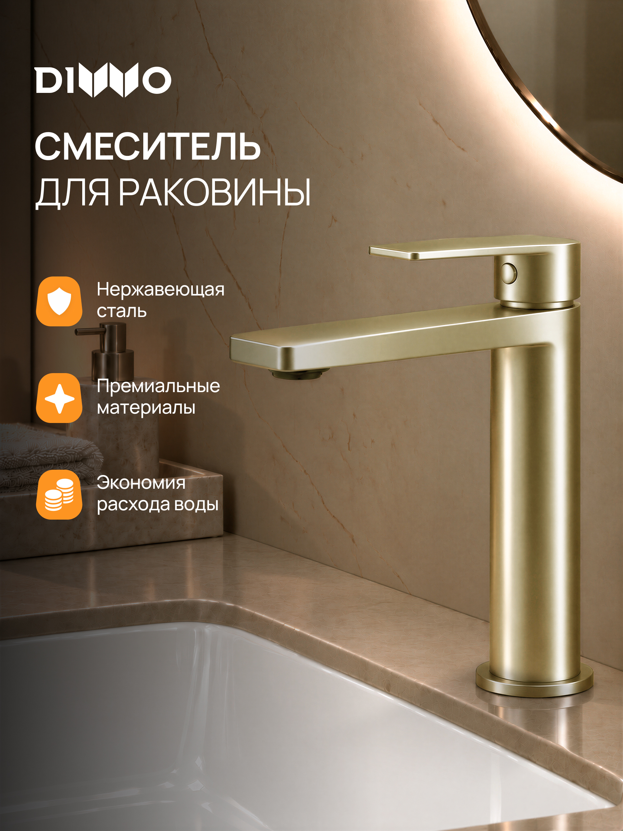 купить Смеситель для раковины DIWO Воронеж DW-VO02GM матовое золото