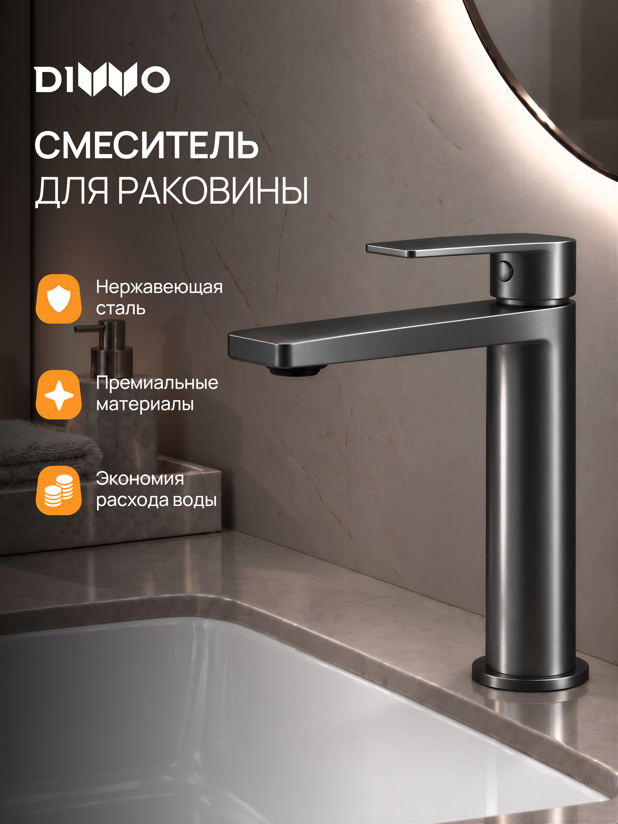 купить Смеситель для раковины DIWO Воронеж DW-VO02GB вороненая сталь