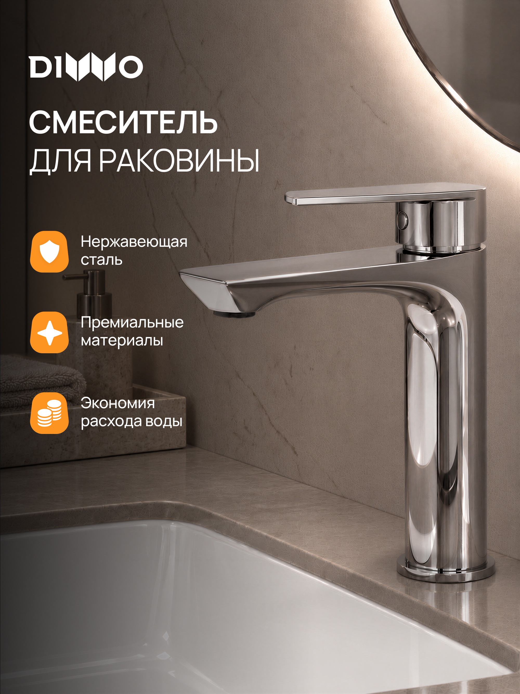 купить Смеситель для раковины DIWO Брянск DW-BR02CR хром