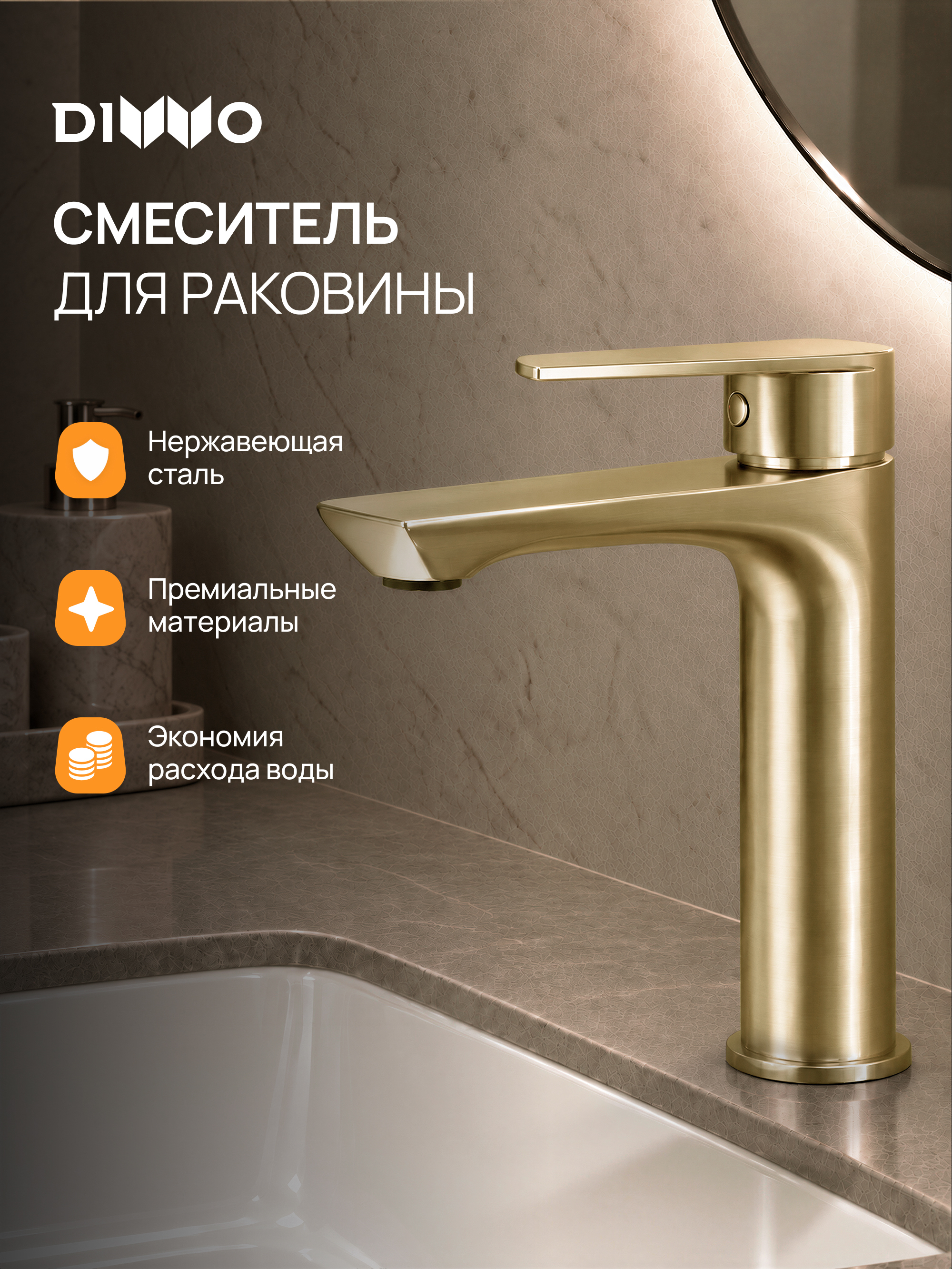 купить Смеситель для раковины DIWO Брянск DW-BR02GM матовое золото