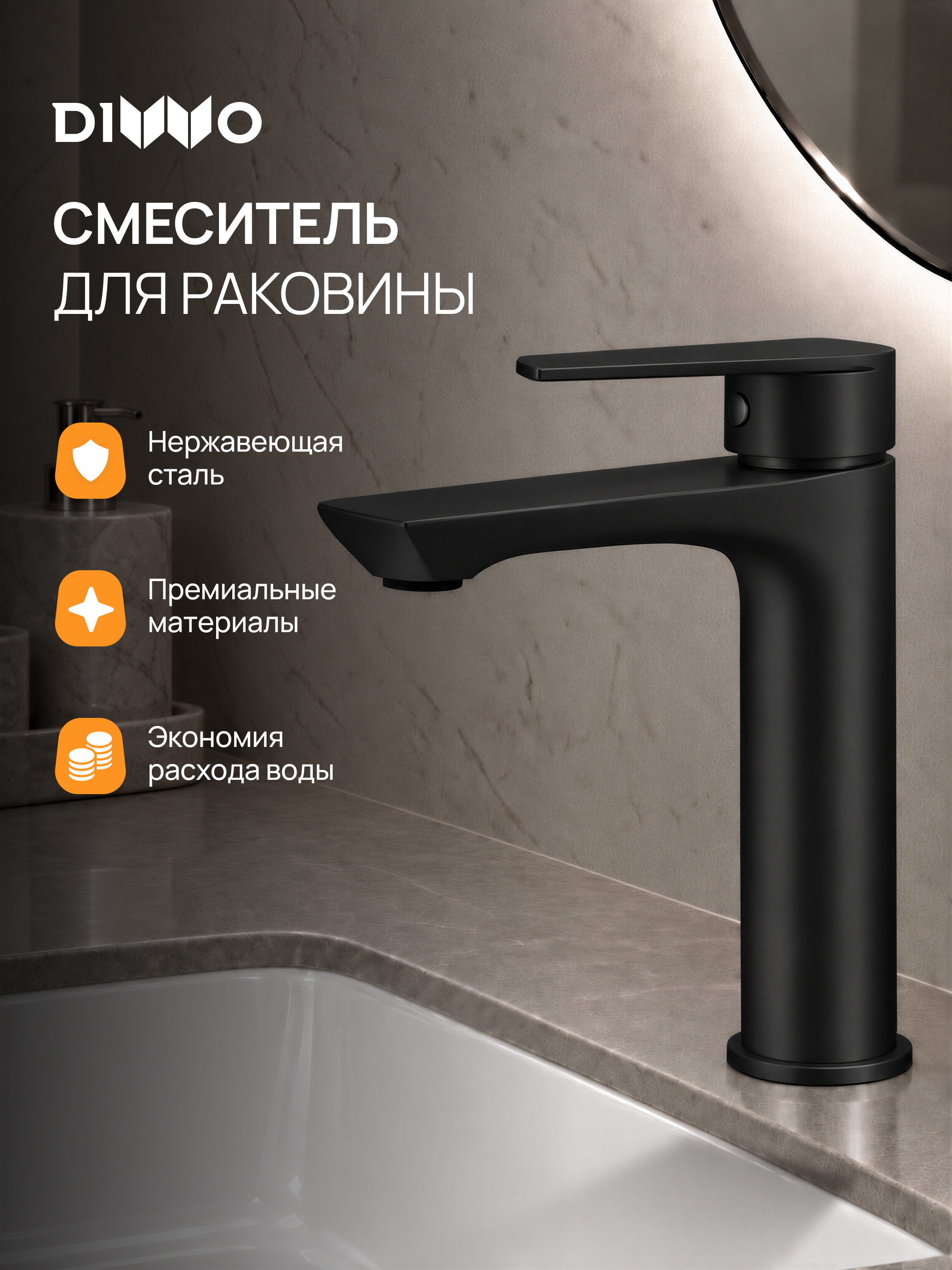 купить Смеситель для раковины DIWO Брянск DW-BR02BK матовый черный