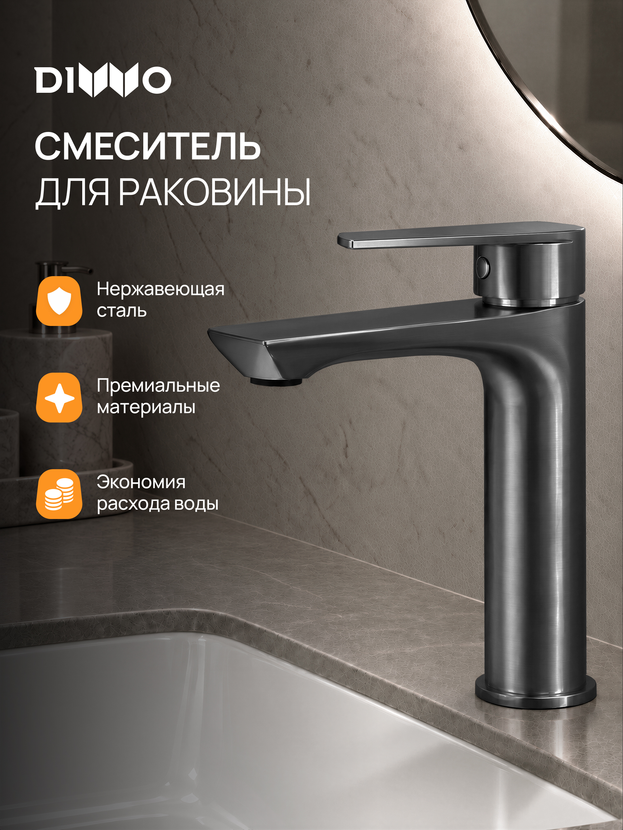 купить Смеситель для раковины DIWO Брянск DW-BR02GB вороненая сталь