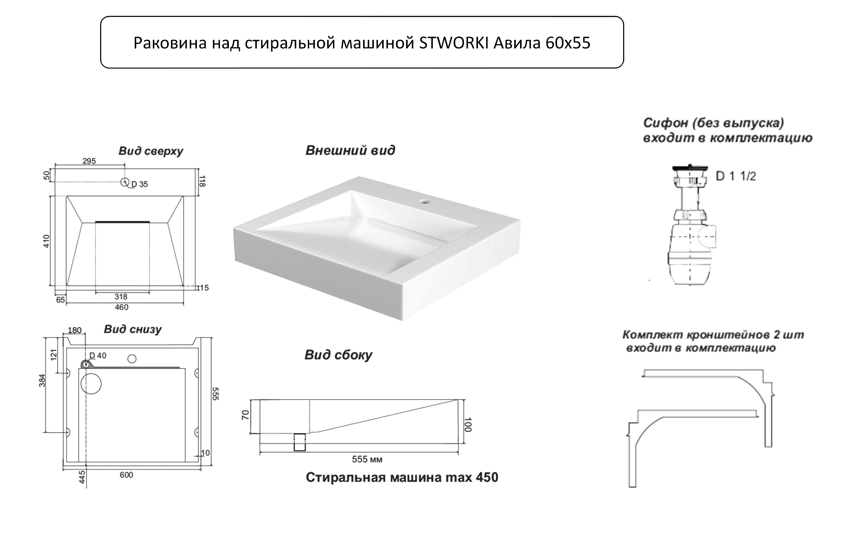 Раковина над стиральной машиной STWORKI Авила 60x55 черный мрамор, квадратная, искусственный камень, с комплектом кронштейнов купить в Тамбове
