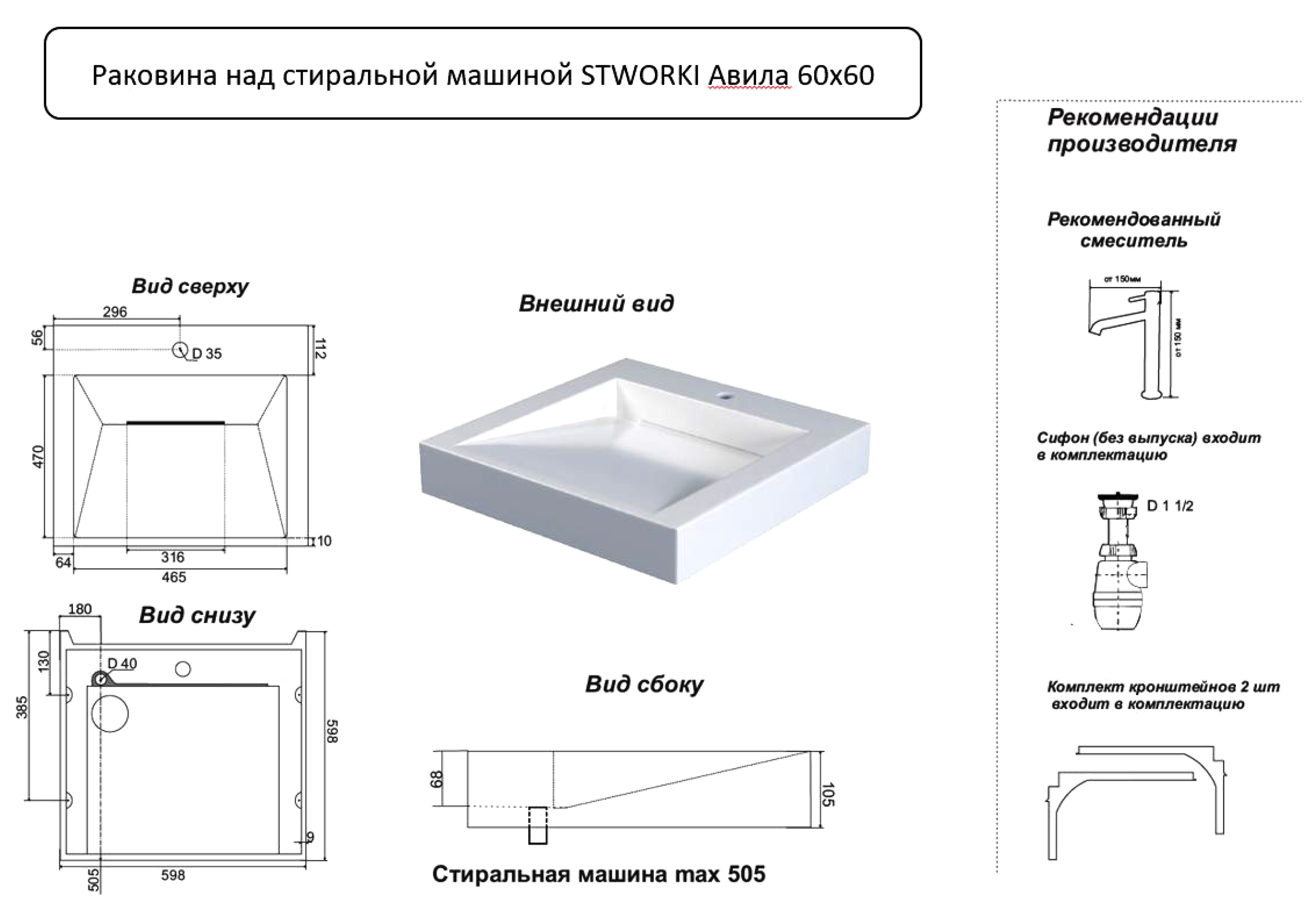 Раковина над стиральной машиной STWORKI Авила 60x60 черный мрамор, квадратная, искусственный камень, с комплектом кронштейнов купить в Тамбове