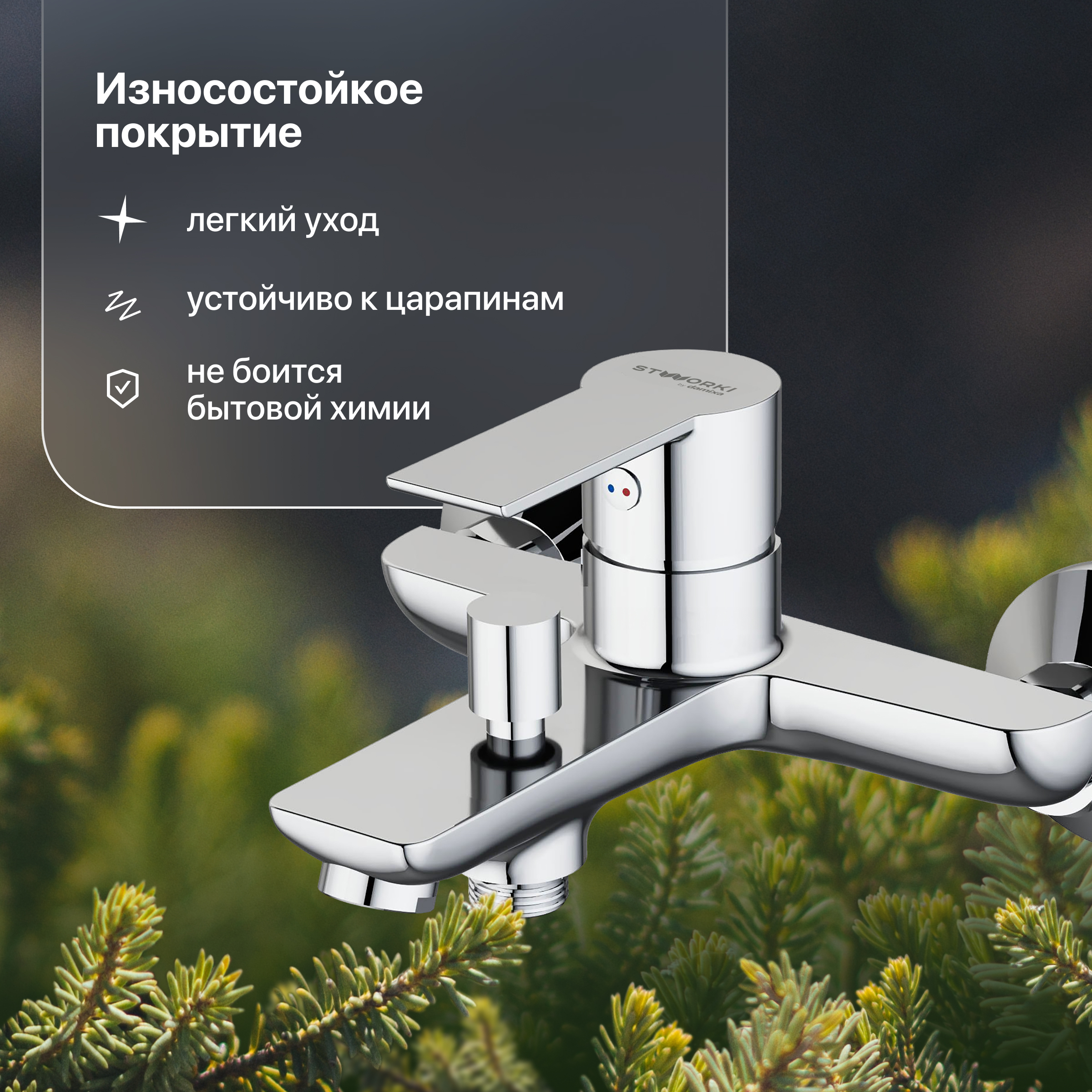 Смеситель для ванны с душем STWORKI Хельсинки HFHS10000 глянцевый хром, латунь, современный, однорычажный купить в Тамбове
