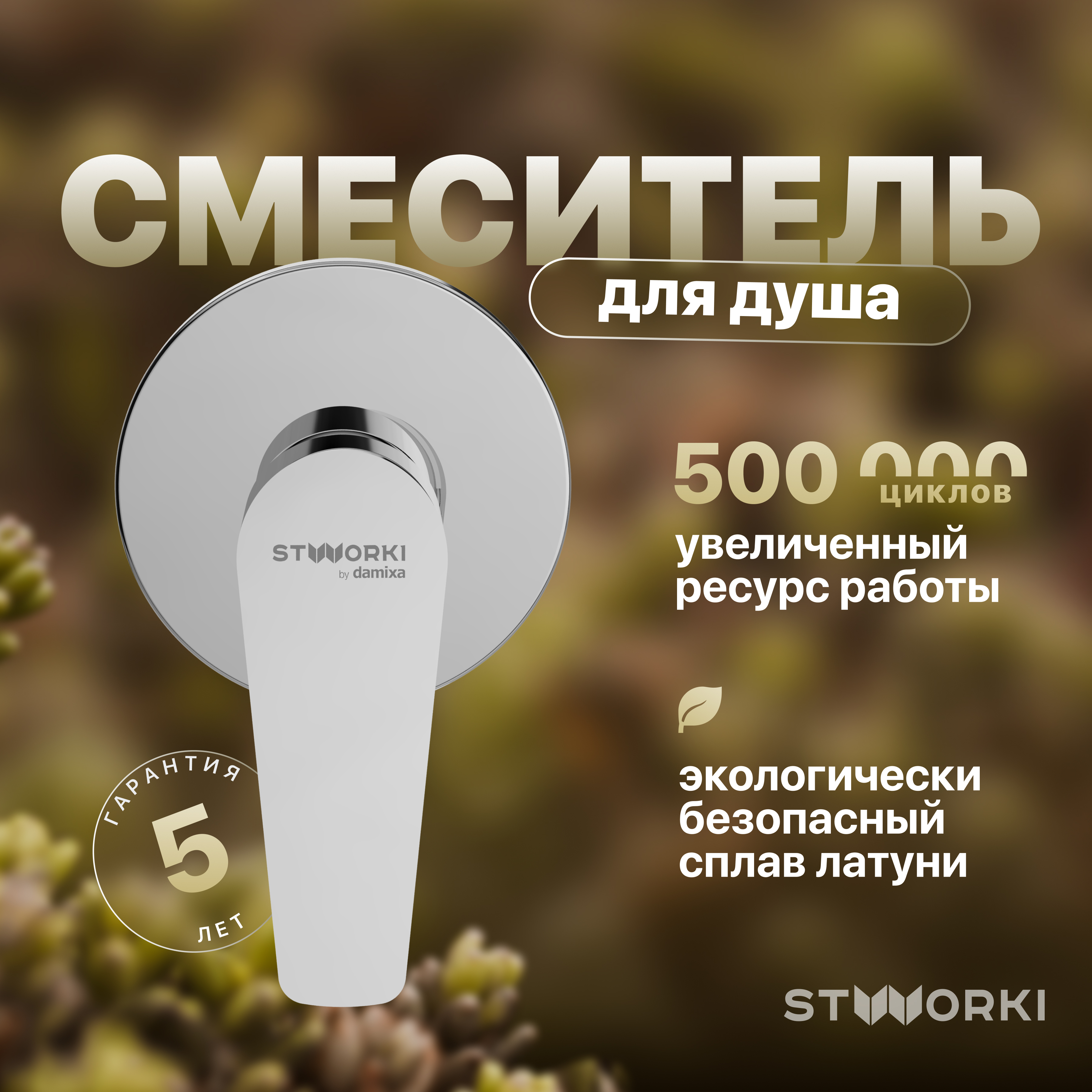 купить Встраиваемый смеситель для душа и ванны STWORKI Дублин HFDB75000 хром