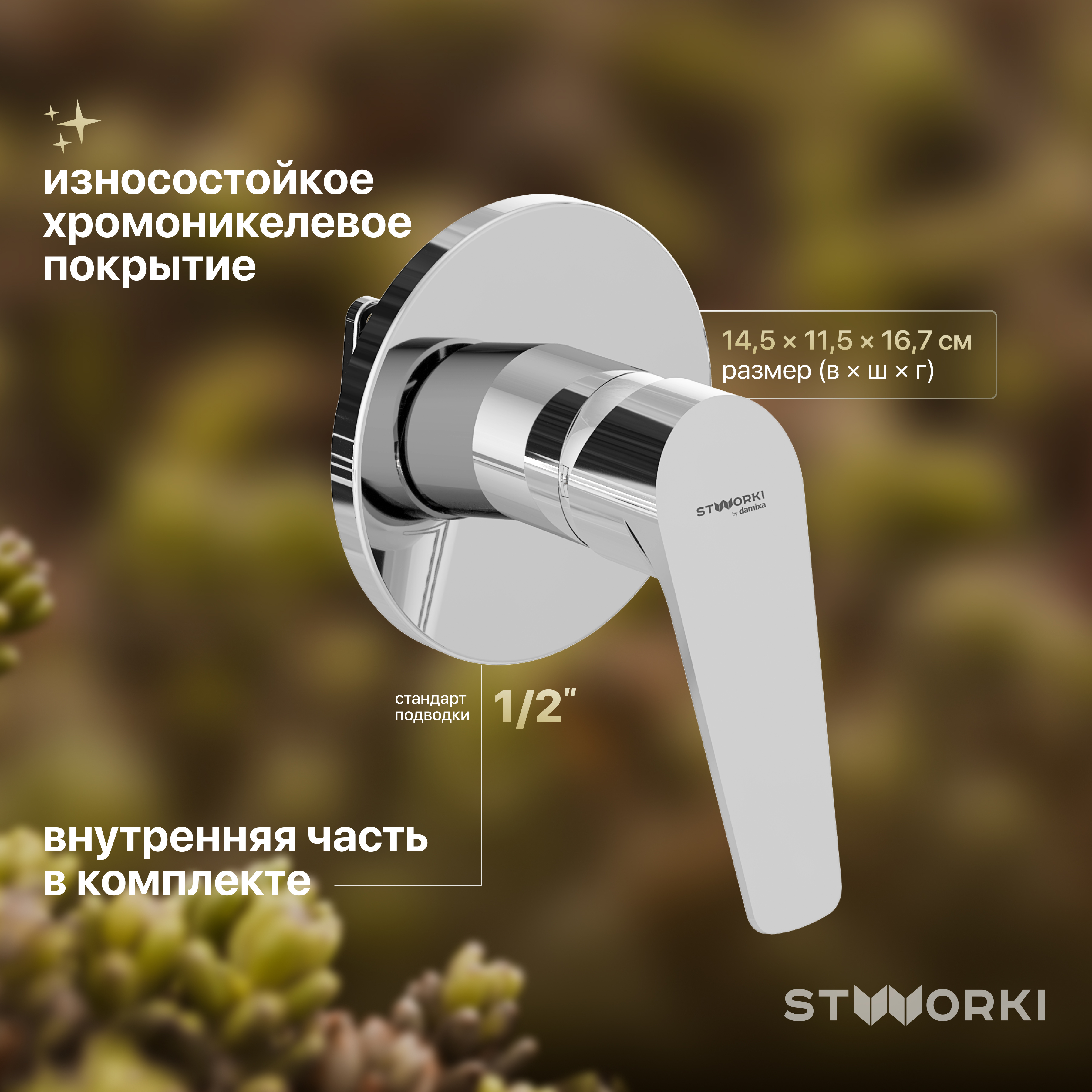 Встраиваемый смеситель для душа и ванны STWORKI Дублин HFDB75000 хром купить в Тамбове