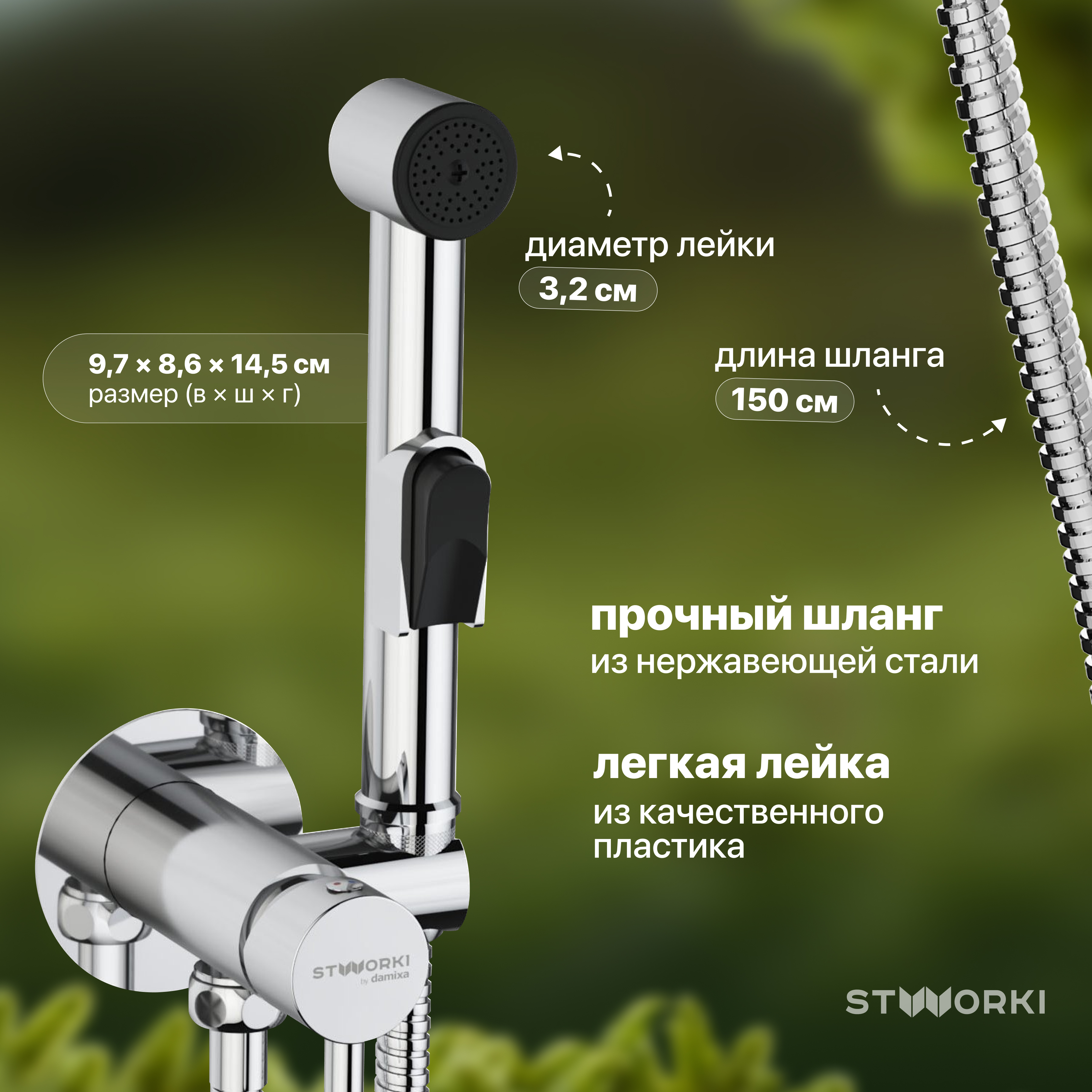 Гигиенический душ со смесителем STWORKI Хельсинки HFHS51000 С ВНУТРЕННЕЙ ЧАСТЬЮ, хром, встраиваемый, настенный, латунь купить в Тамбове