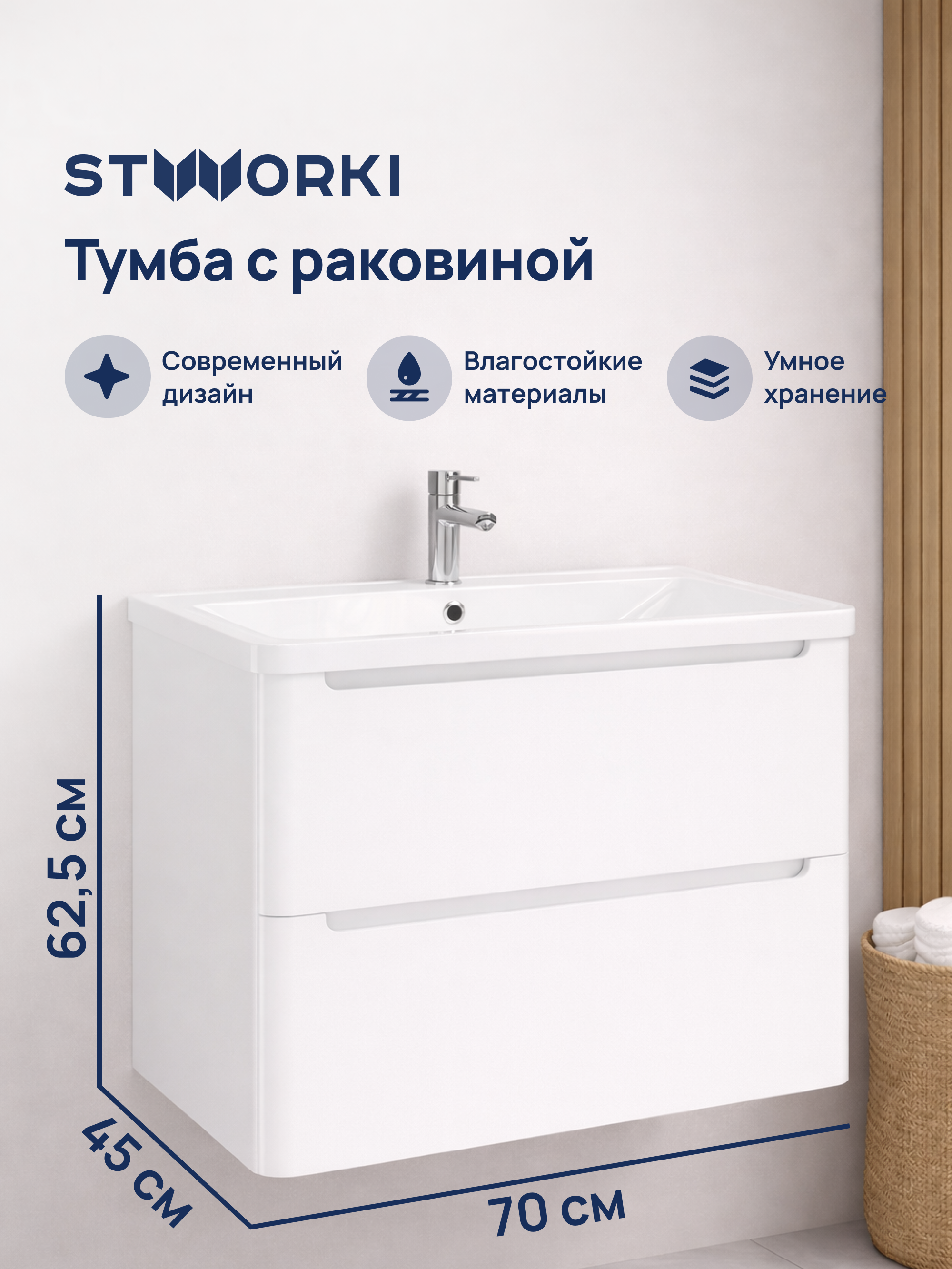 купить Тумба с раковиной STWORKI Монтре 70 белая