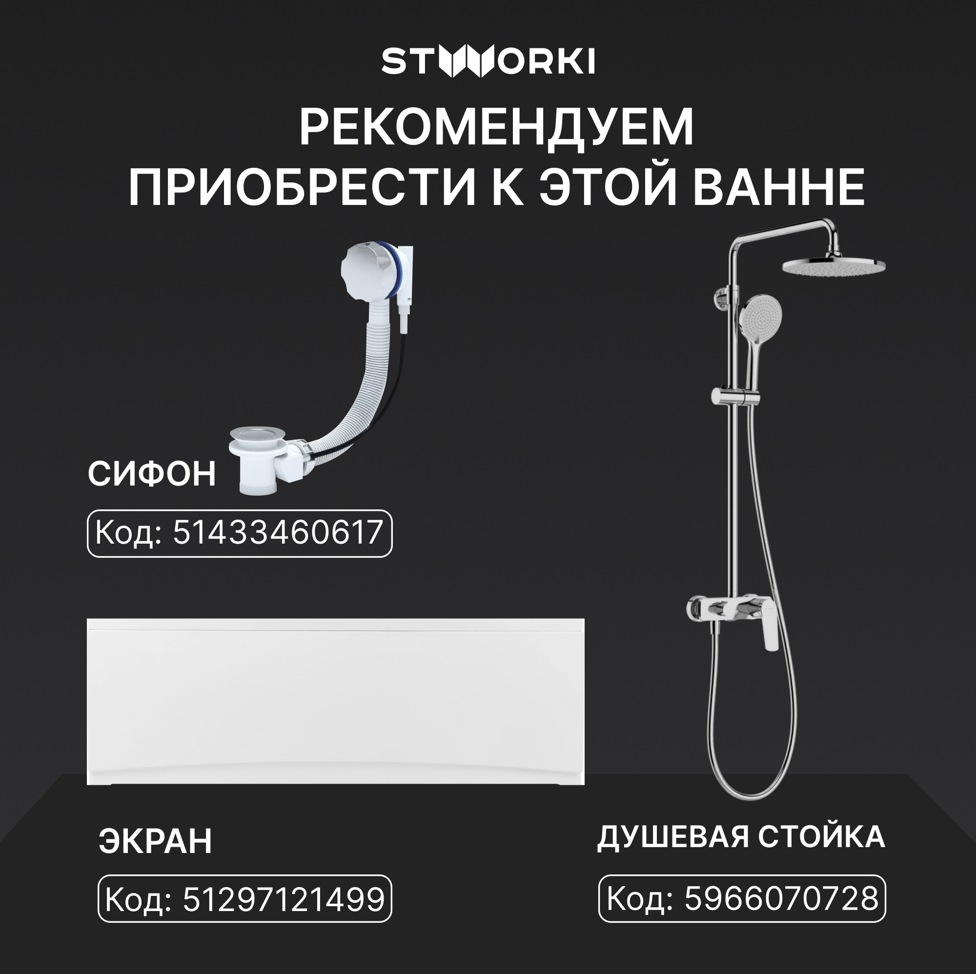 Акриловая ванна STWORKI Стокгольм 165x70 см, встраиваемая, белая, с каркасом купить в Тамбове