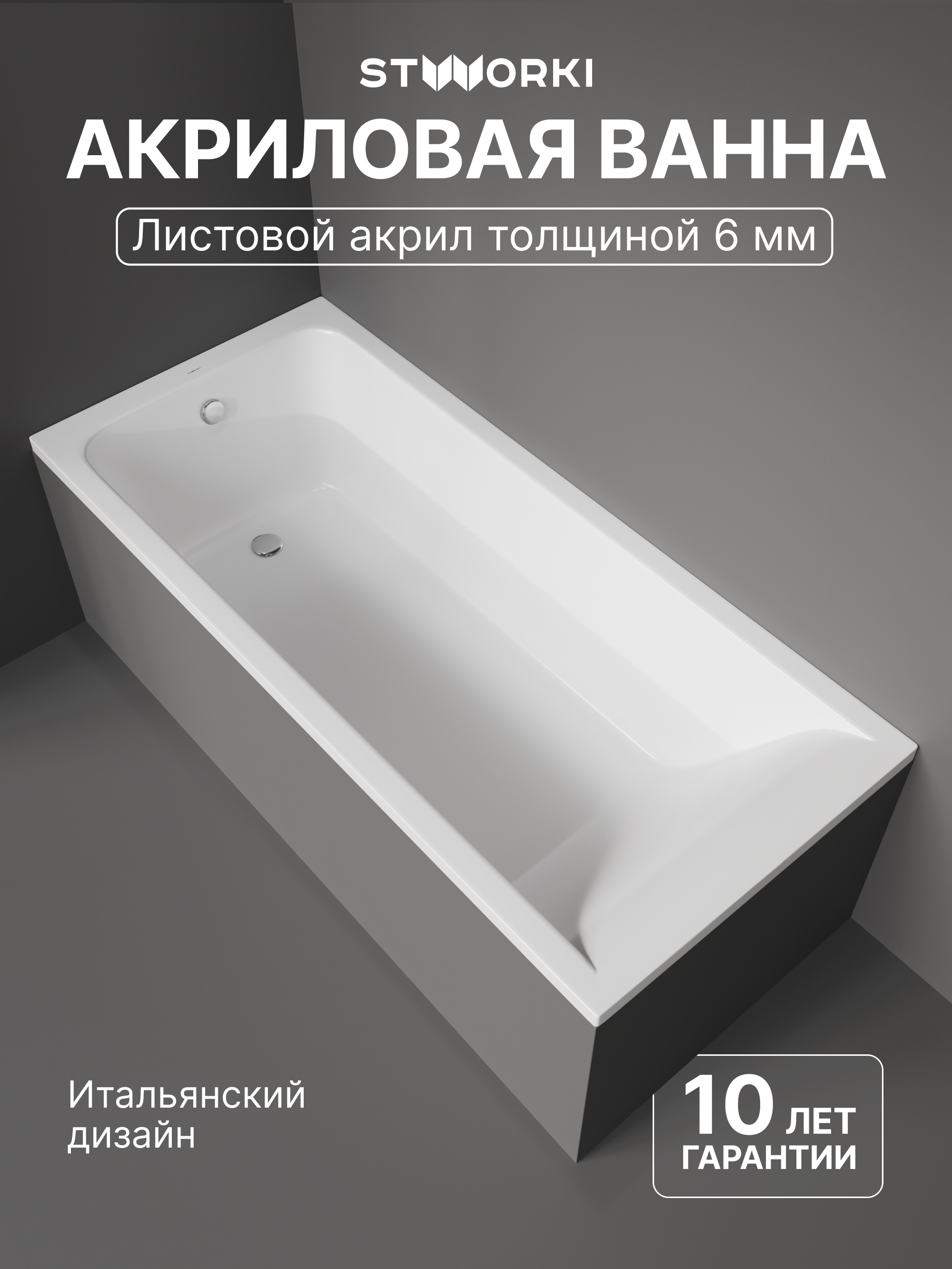 Акриловая ванна STWORKI Стокгольм 180x80 см, встраиваемая, белая, с каркасом