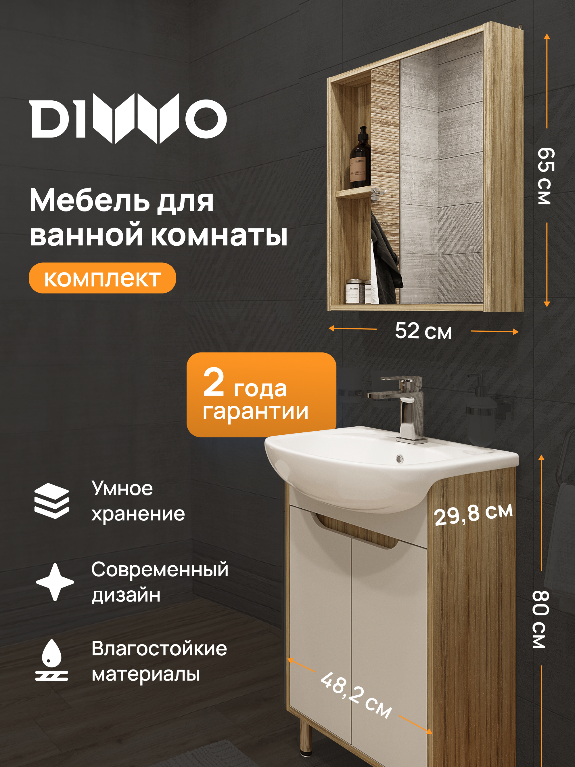 купить Мебель для ванной комнаты DIWO Углич 50 в скандинавском стиле, белый, под дерево