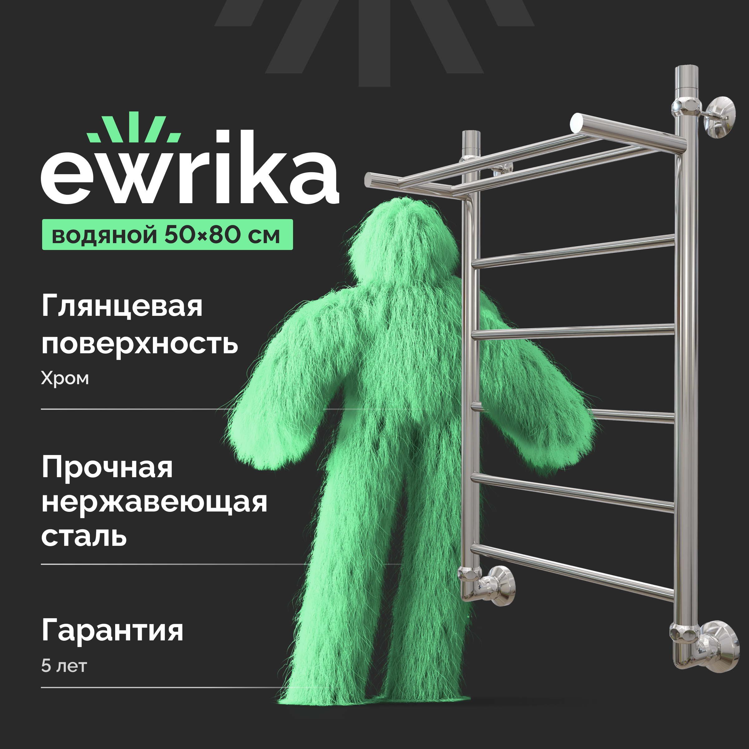 Полотенцесушитель водяной EWRIKA Сафо FP 80x55 см, глянцевый хром, лесенка, с полкой