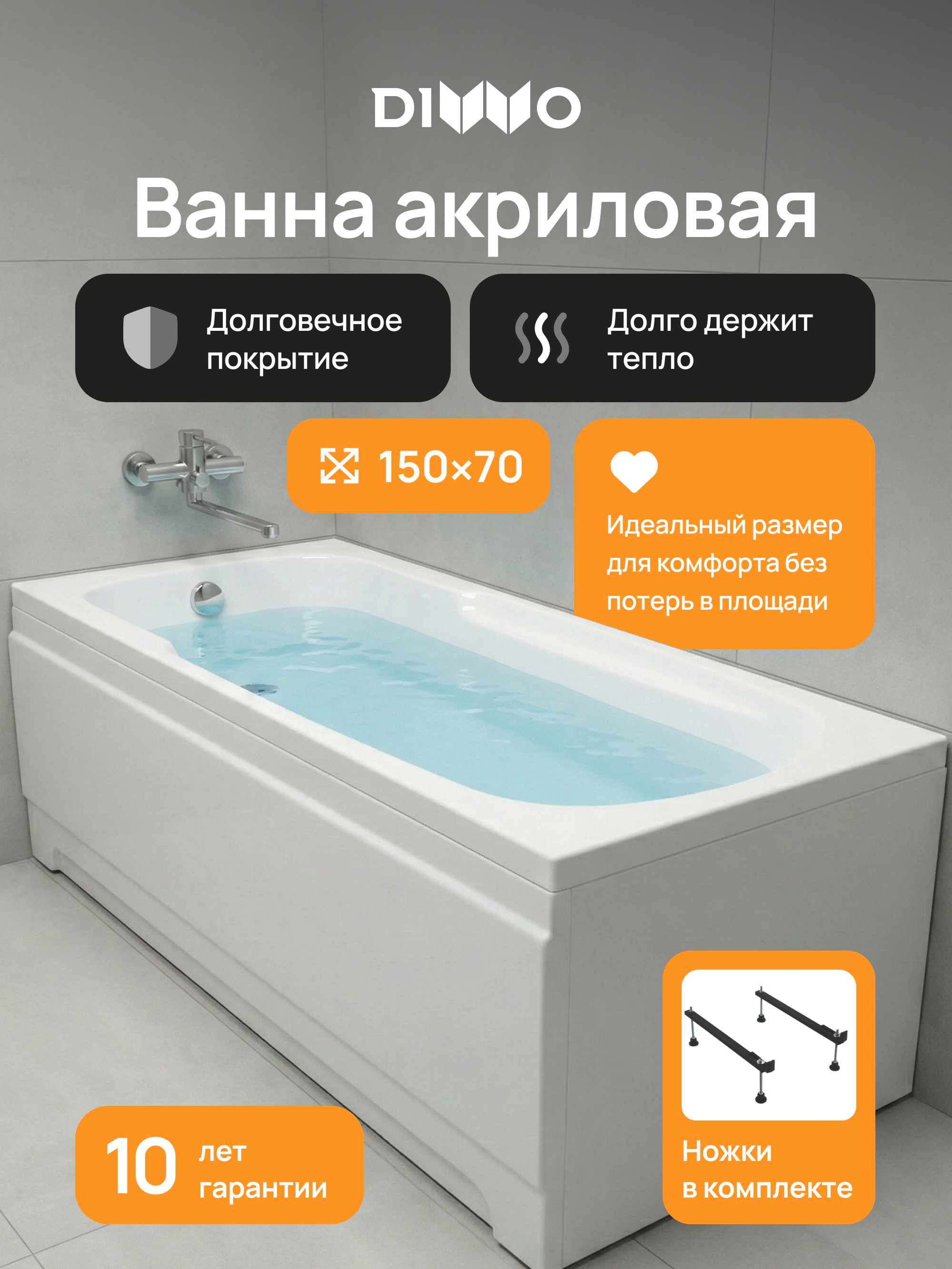 Акриловая ванна DIWO Ростов 150x70 см, встраиваемая, белая, на ножках