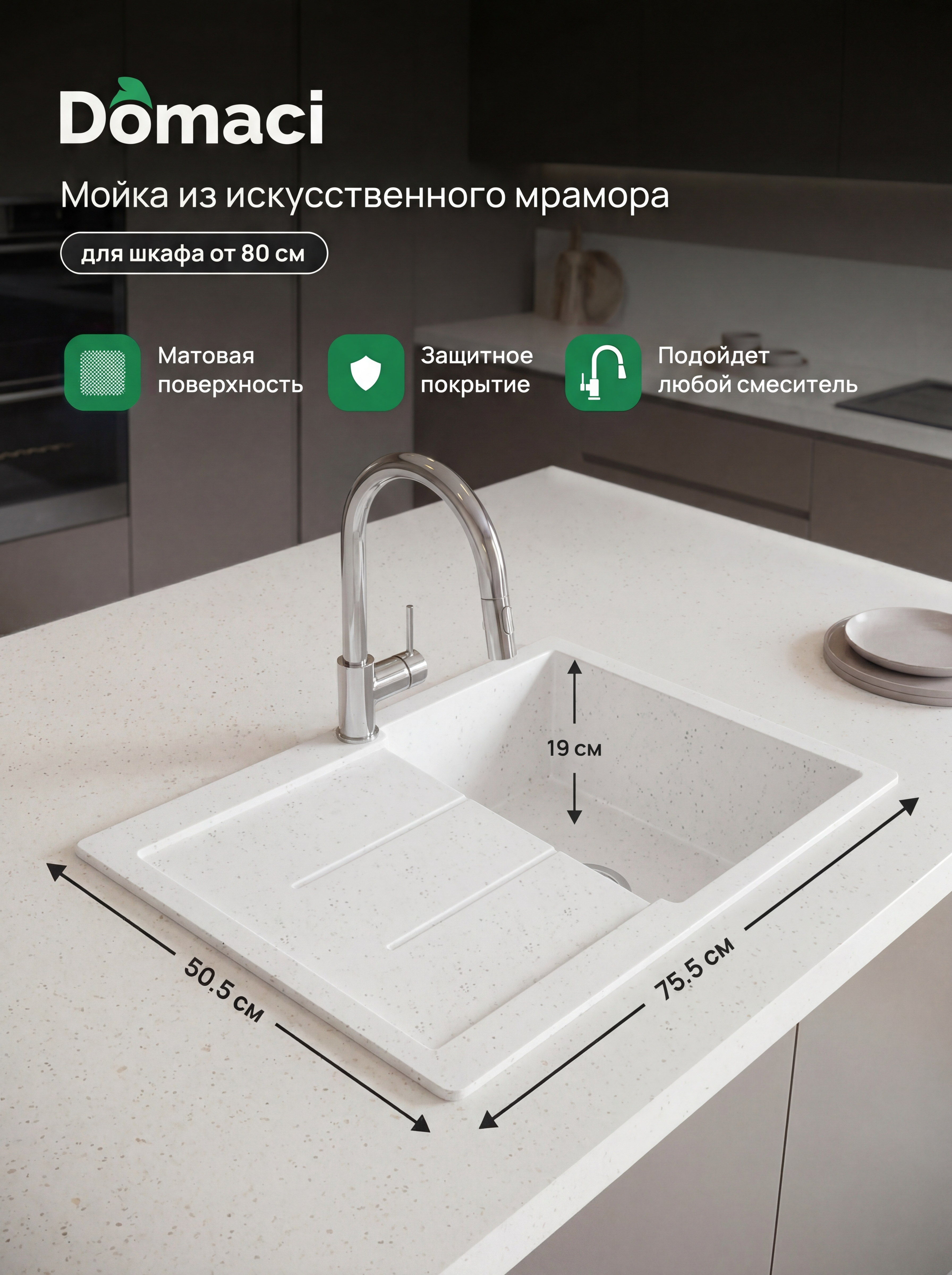 купить Мойка кухонная Domaci Бьелла M-GS14-W белая