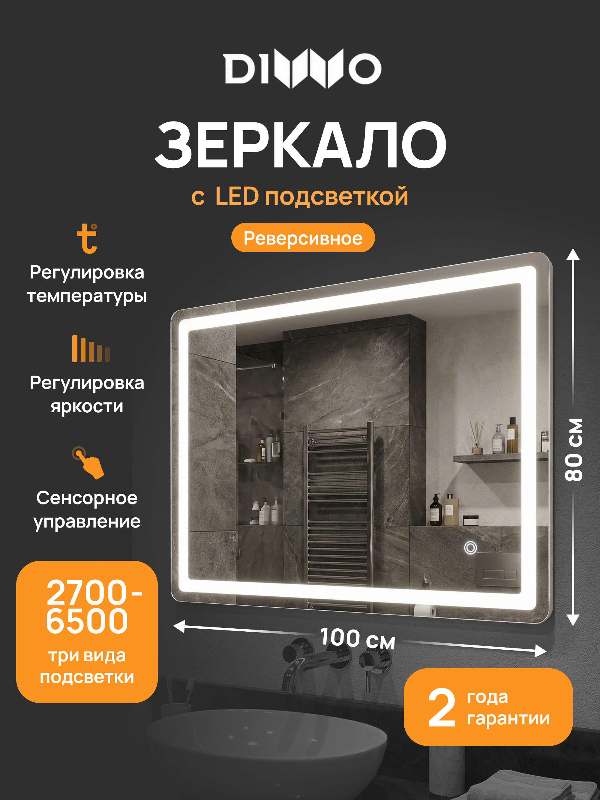 купить Зеркало DIWO Коломна 100x80 3 цвета подсветки, реверсивное