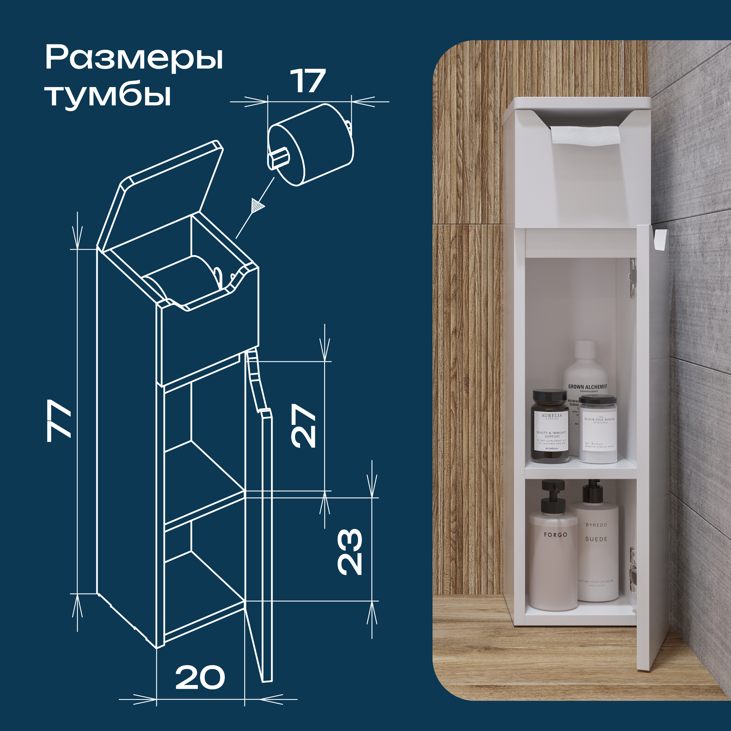 Тумба в туалет DIWO Суздаль 20x77x20 см с держателем туалетной бумаги, белая купить в Тамбове