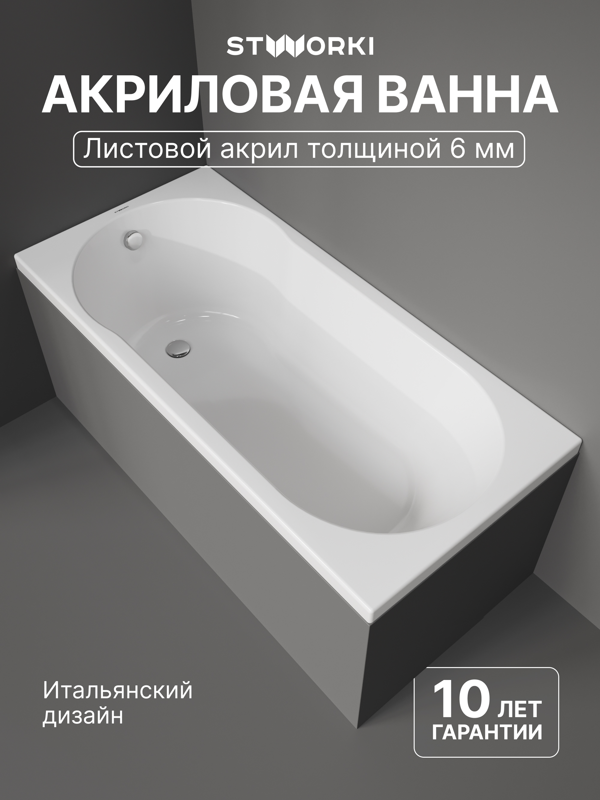 Акриловая ванна STWORKI Хельсинки 150x70 см, встраиваемая, белая, с каркасом