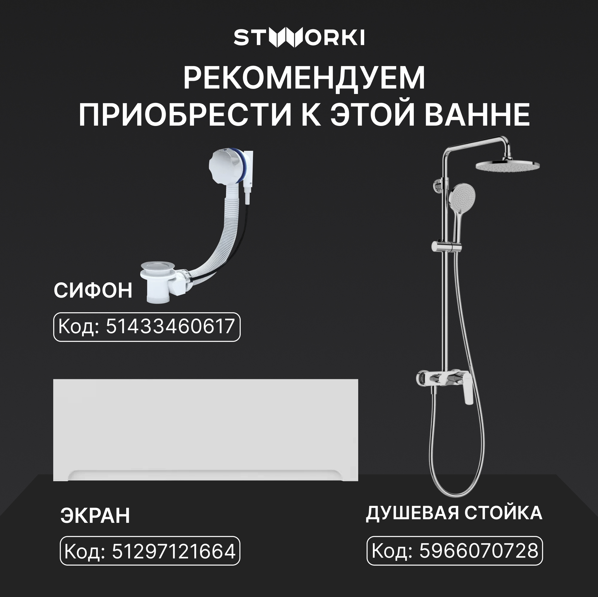 Акриловая ванна STWORKI Хельсинки 160x70 см, встраиваемая, белая, с каркасом купить в Тамбове