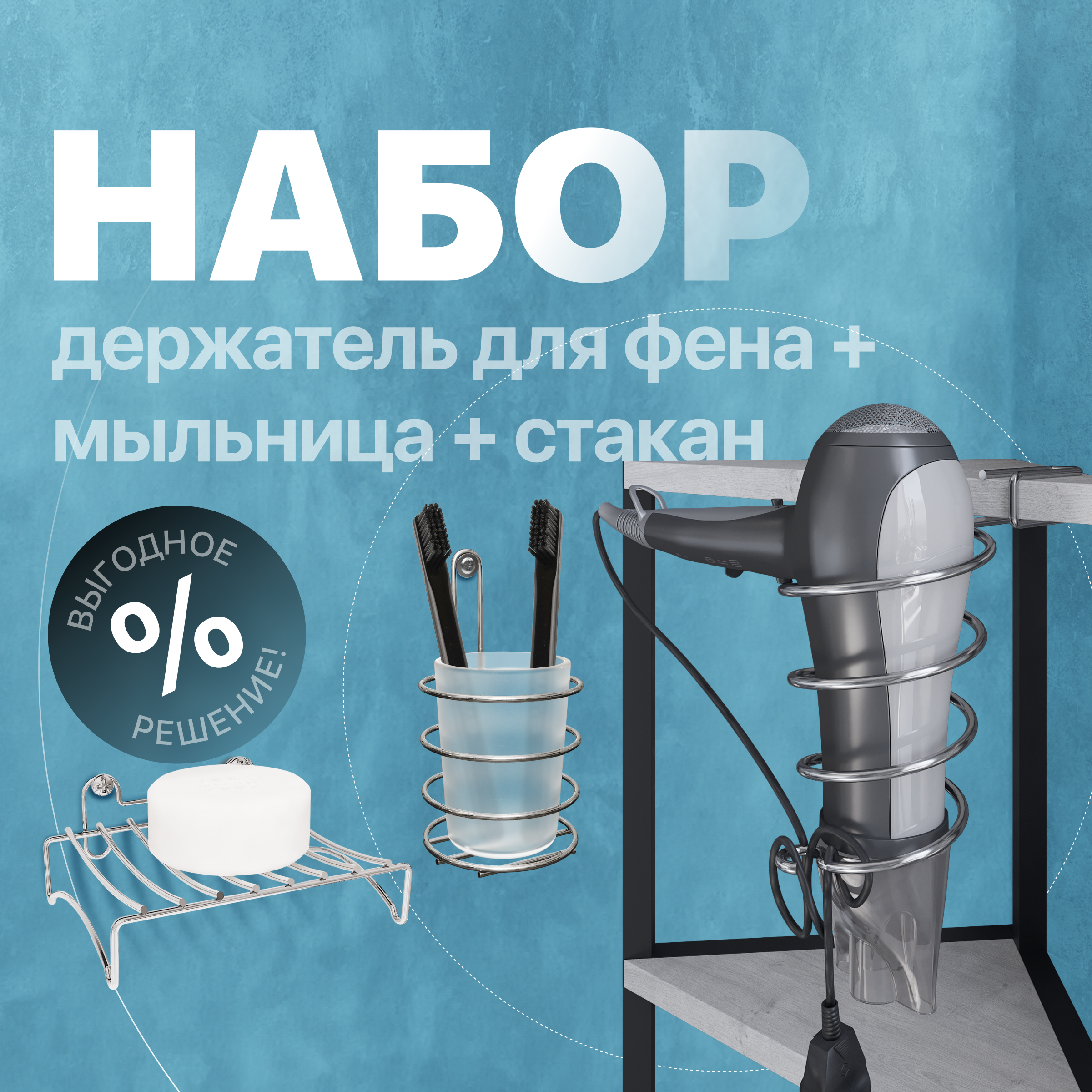 купить Набор Мыльница DIWO Смоленск П14799 настенная, глянцевый хром + Стакан ПК14802 настенный, глянцевый хром + Держатель П16072
