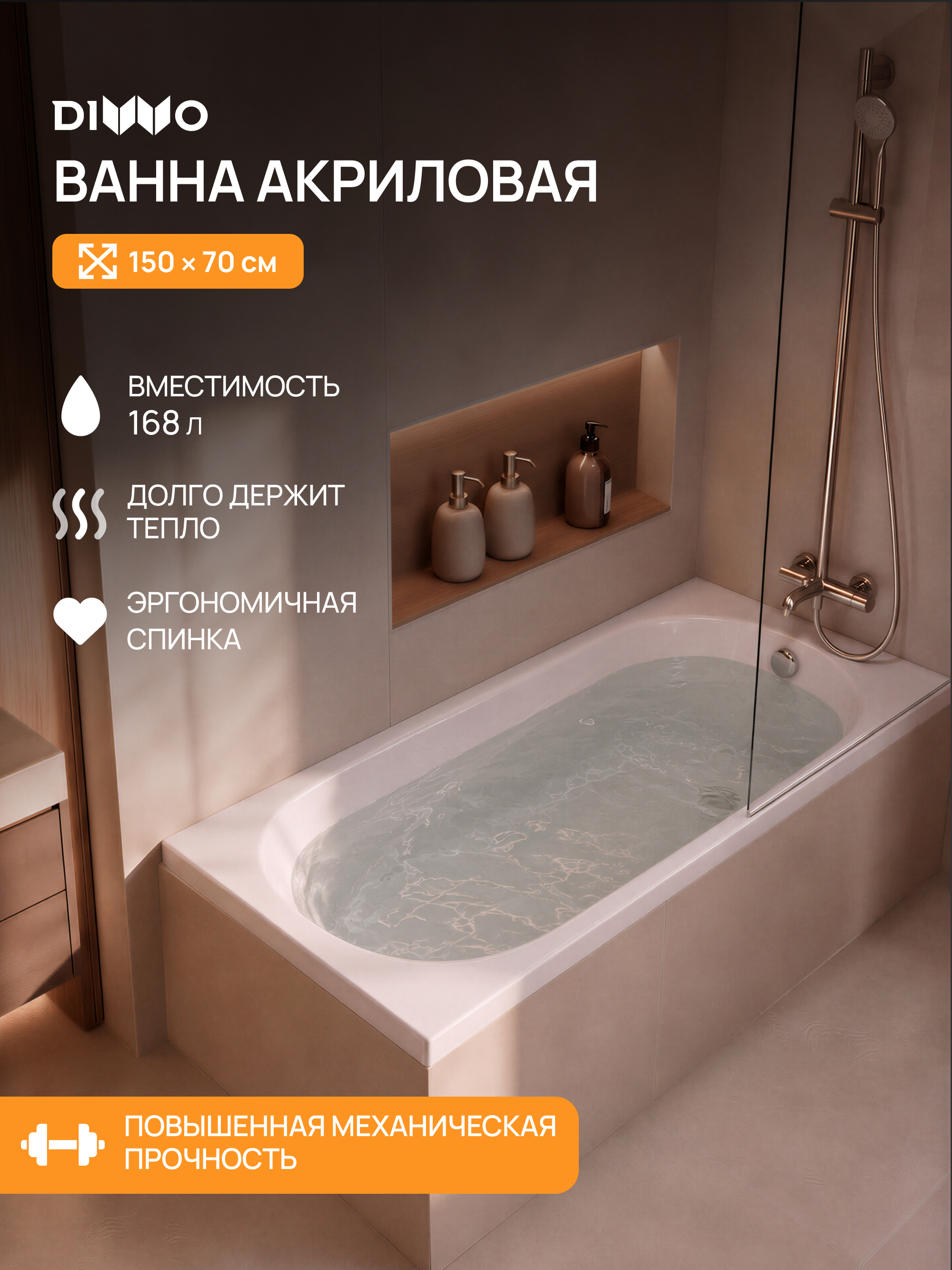 Акриловая ванна DIWO Кострома без опоры 150x70 см, пристенная, белая