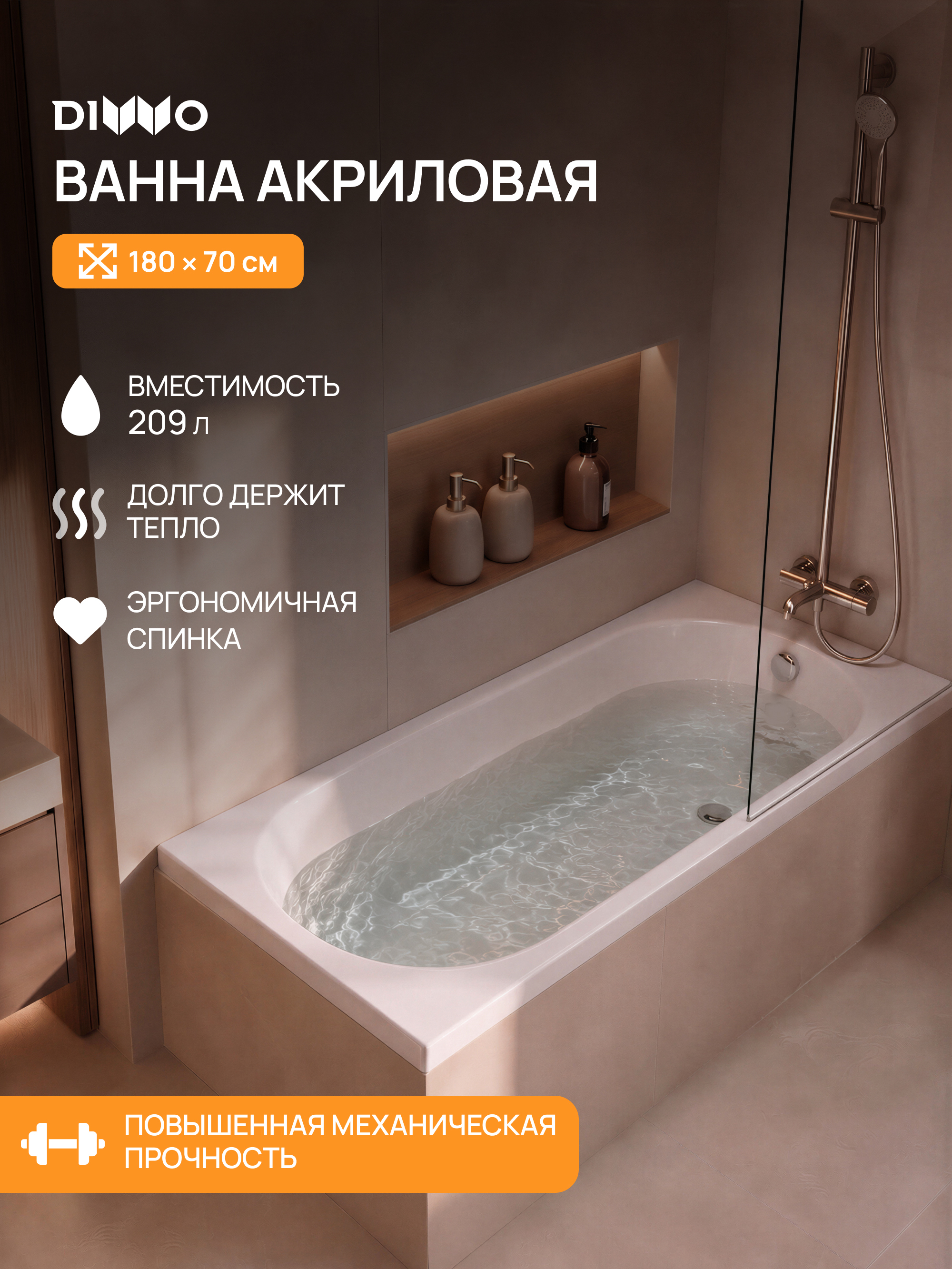 Акриловая ванна DIWO Кострома без опоры 180x70 см, пристенная, белая