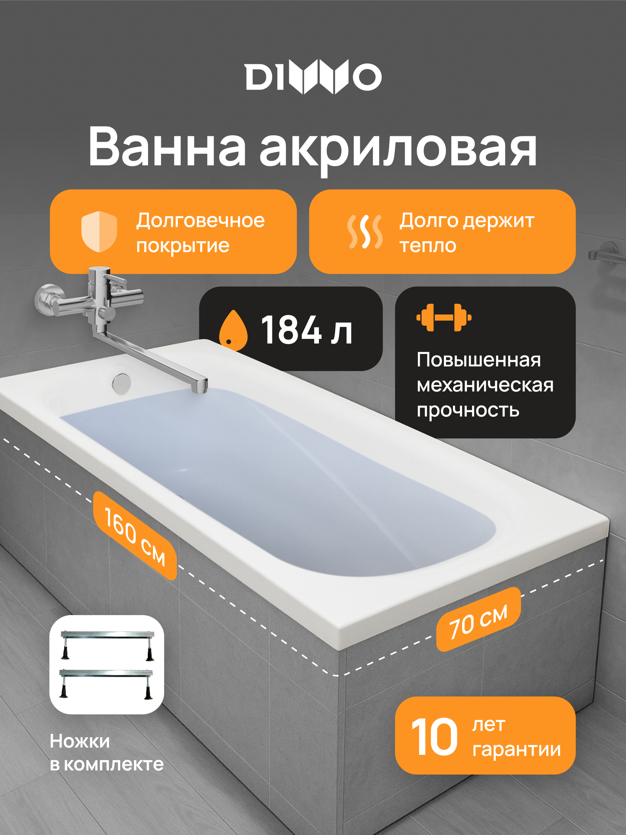 Акриловая ванна DIWO Кострома 160x70 см, пристенная, белая, на ножках