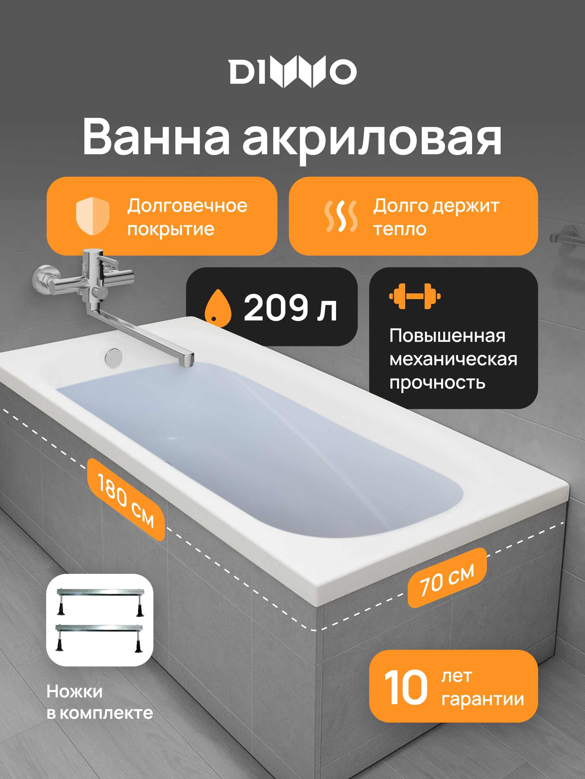 Акриловая ванна DIWO Кострома 180x70 см, пристенная, белая, на ножках
