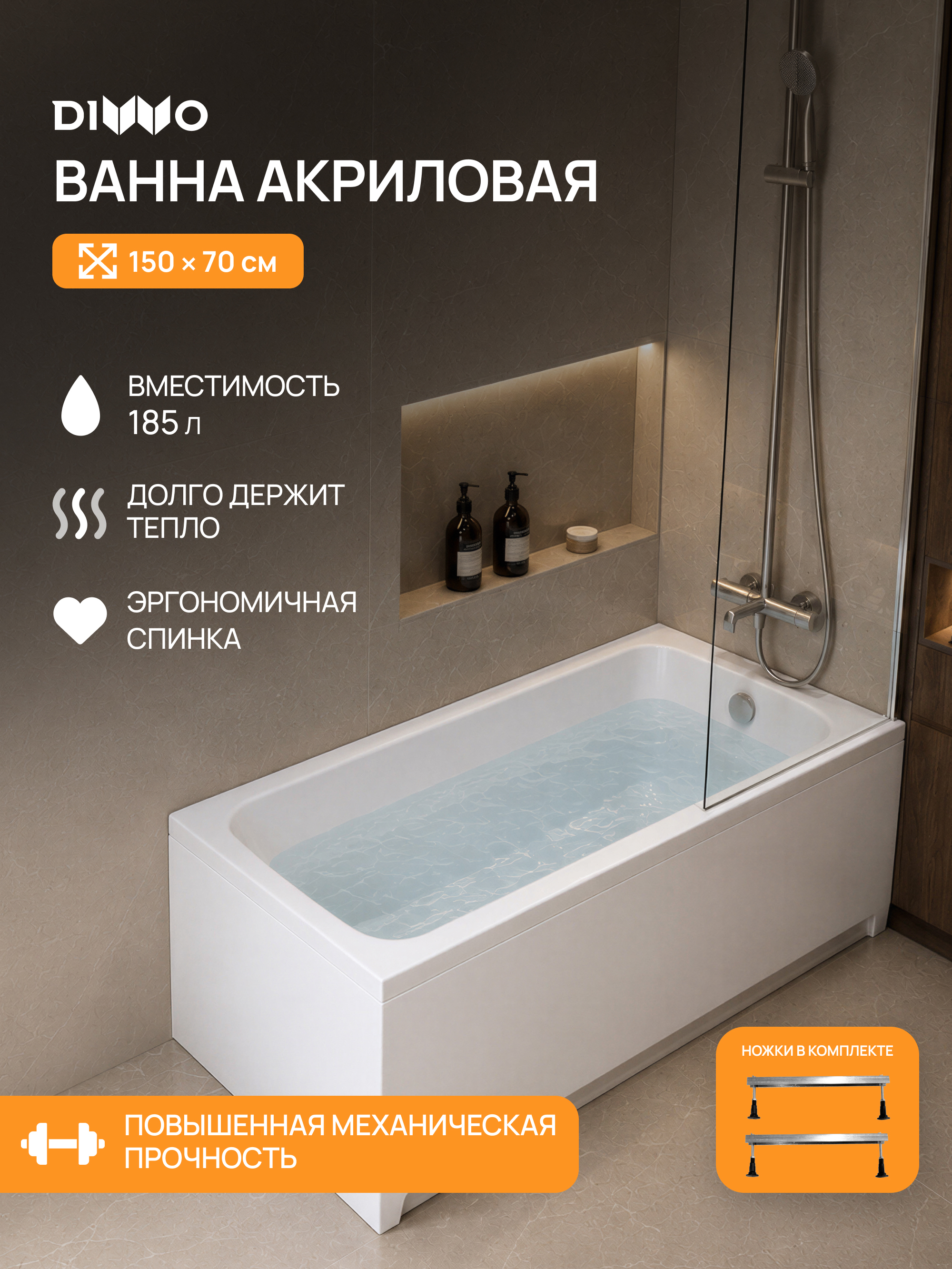 Акриловая ванна DIWO Переславль 150x70 см, пристенная, белая, на ножках