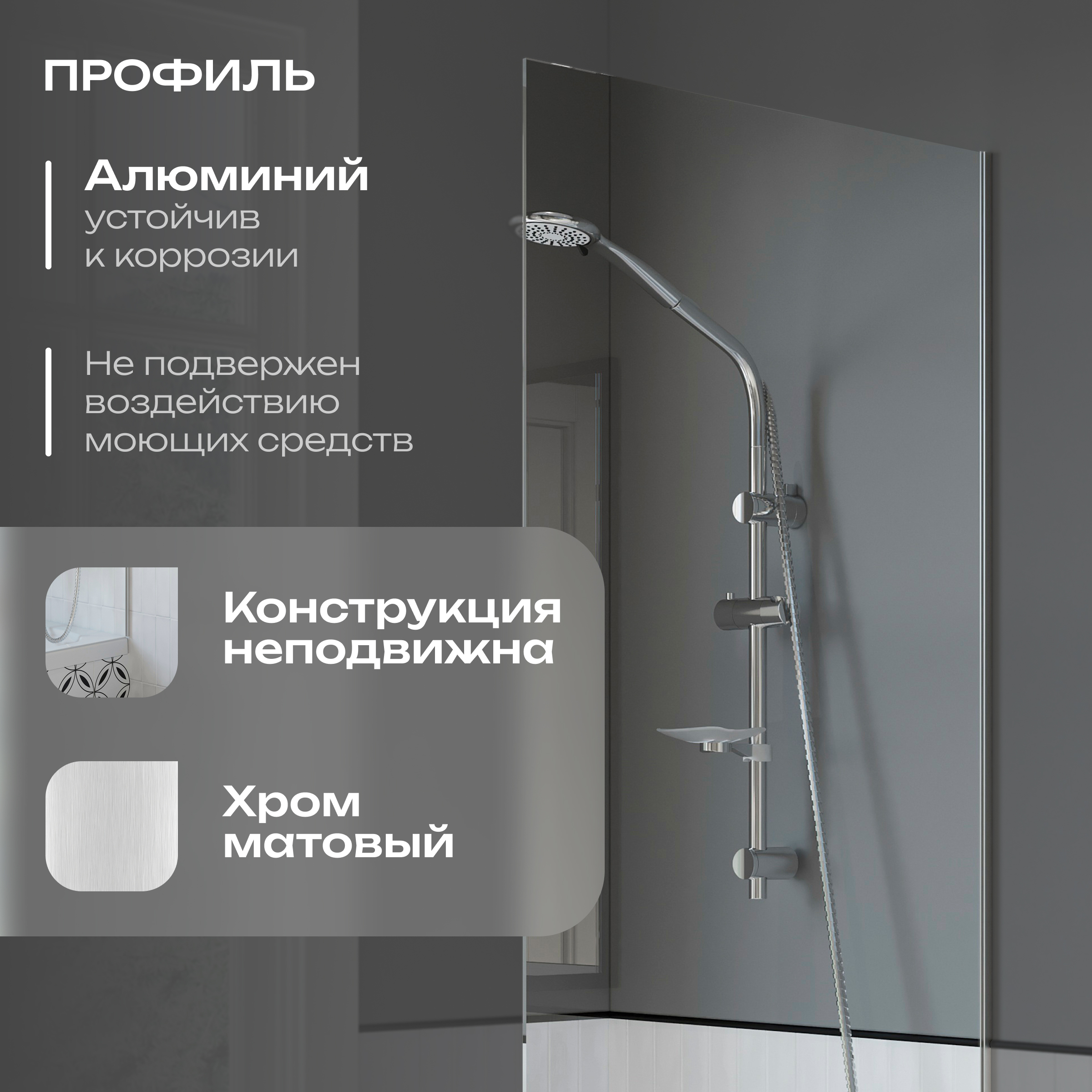 Шторка на ванну DIWO Ростов 4GW010 неподвижная, 80x150, хром купить в Тамбове