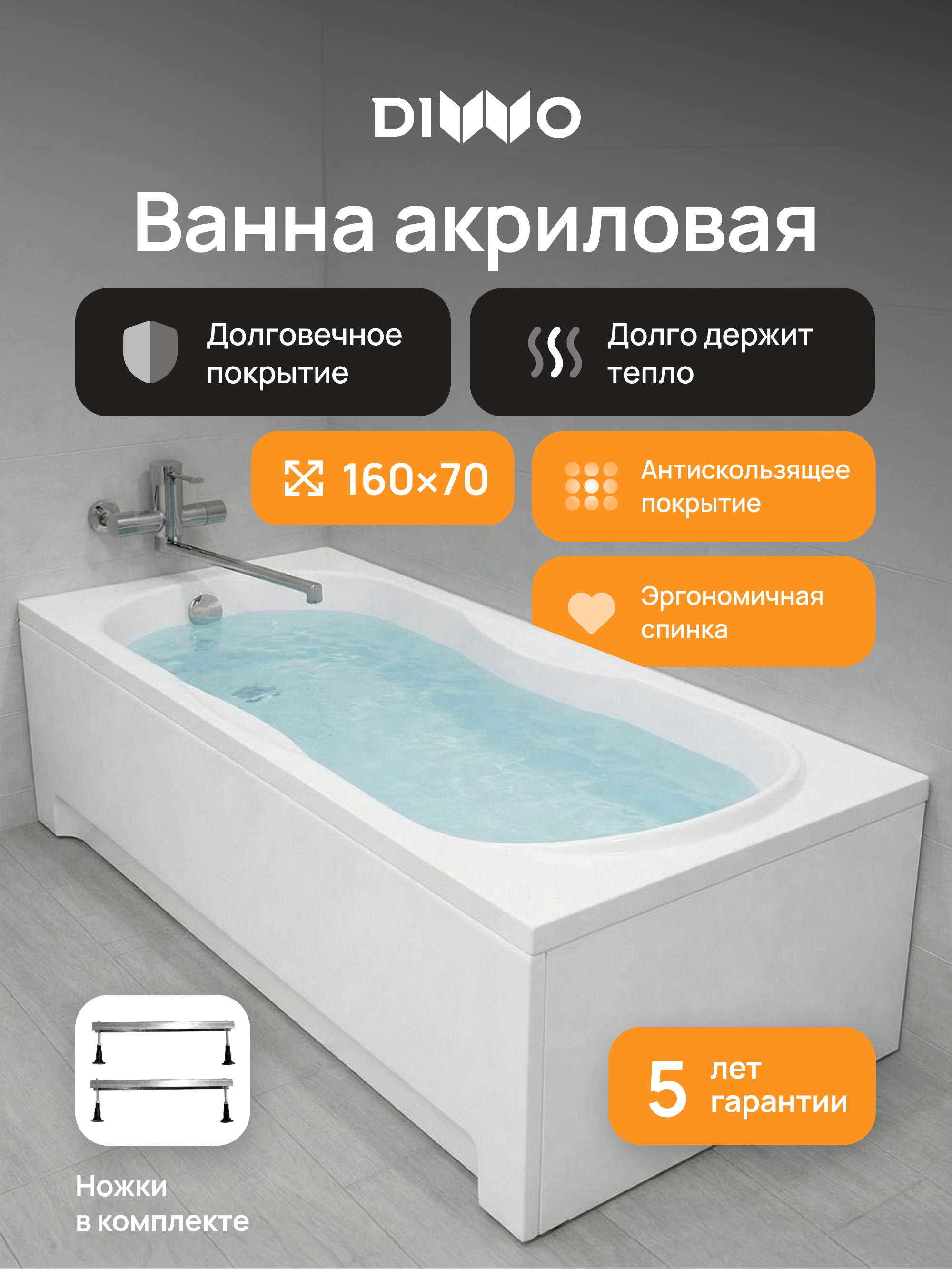 Акриловая ванна DIWO Ярославль 160x70 см, пристенная, белая, на ножках