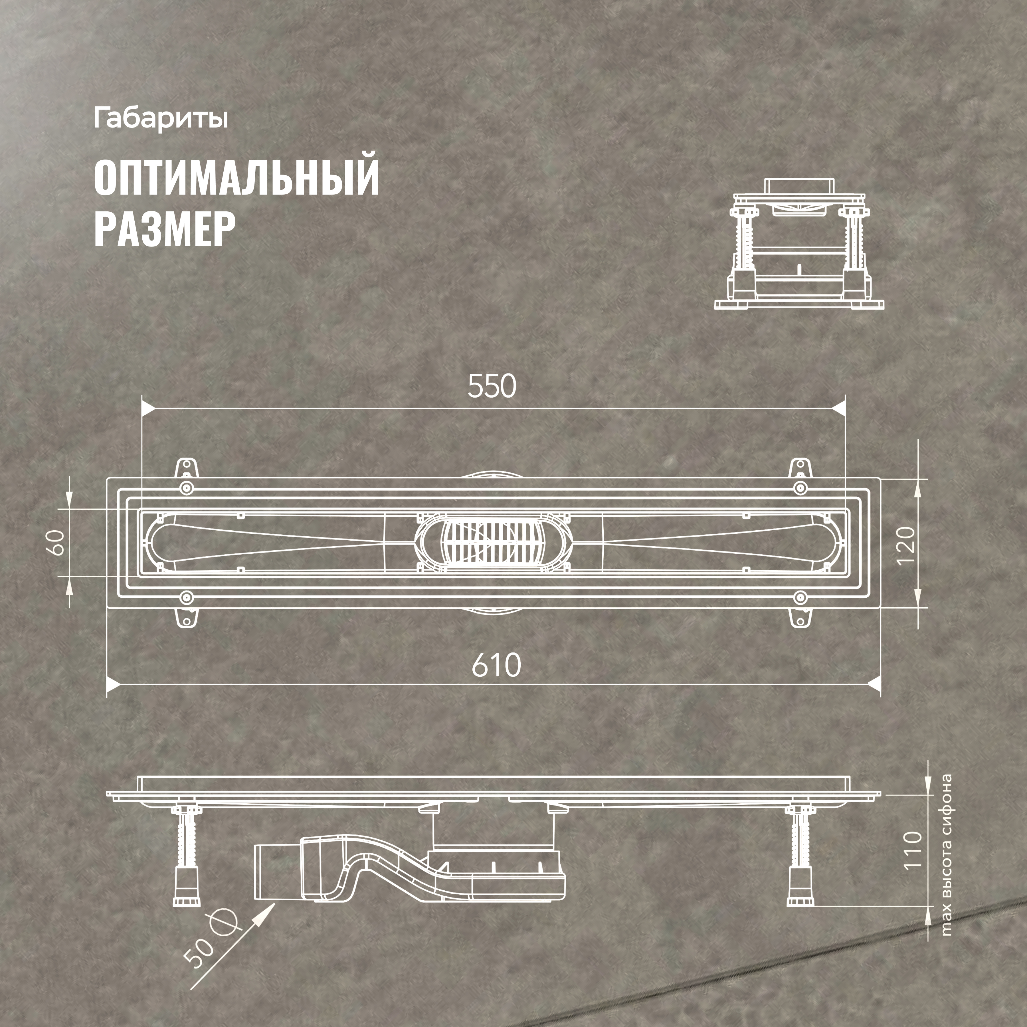 Душевой трап (лоток) CK DRAIN 1105-00155 55 см, решетка хром, с сифоном, под плитку купить в Тамбове
