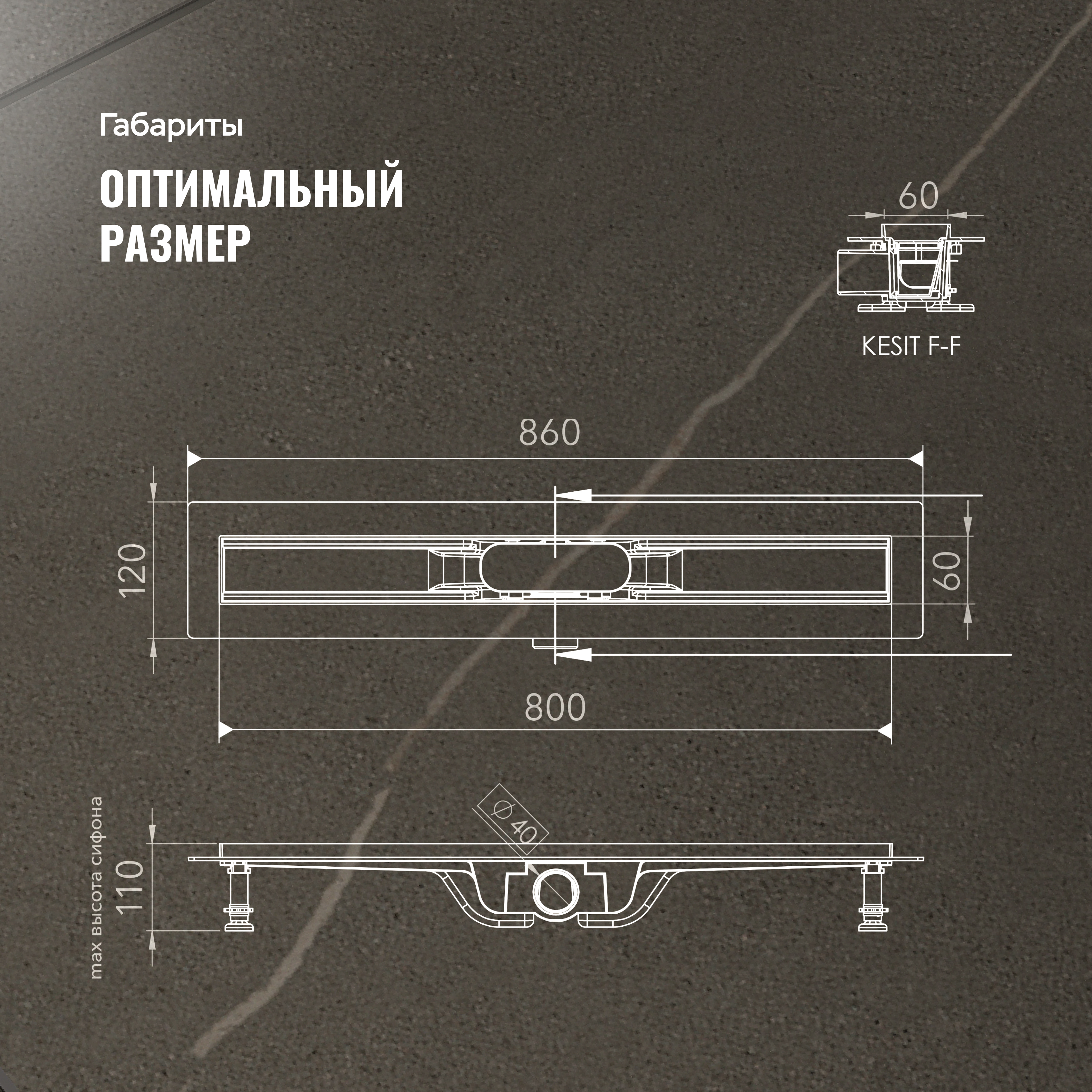 Душевой лоток CK DRAIN AQPL10-80 Stick 80 см, решетка из нержавеющей стали купить в Тамбове