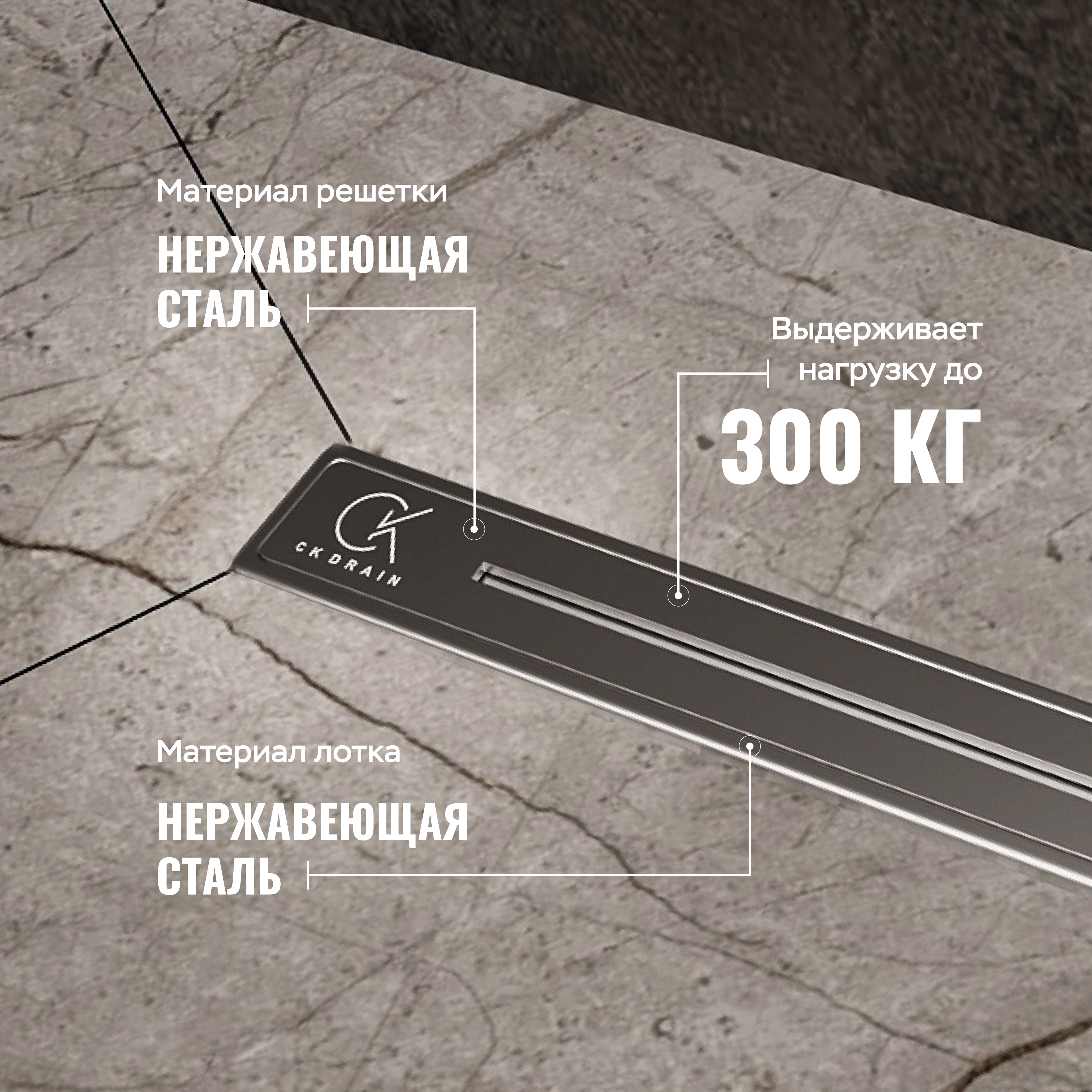Душевой лоток CK DRAIN RİO-AQUA006-60 60 см, двойной, с мокрым затвором, щелевой, из нержавеющей стали, с решеткой купить в Тамбове