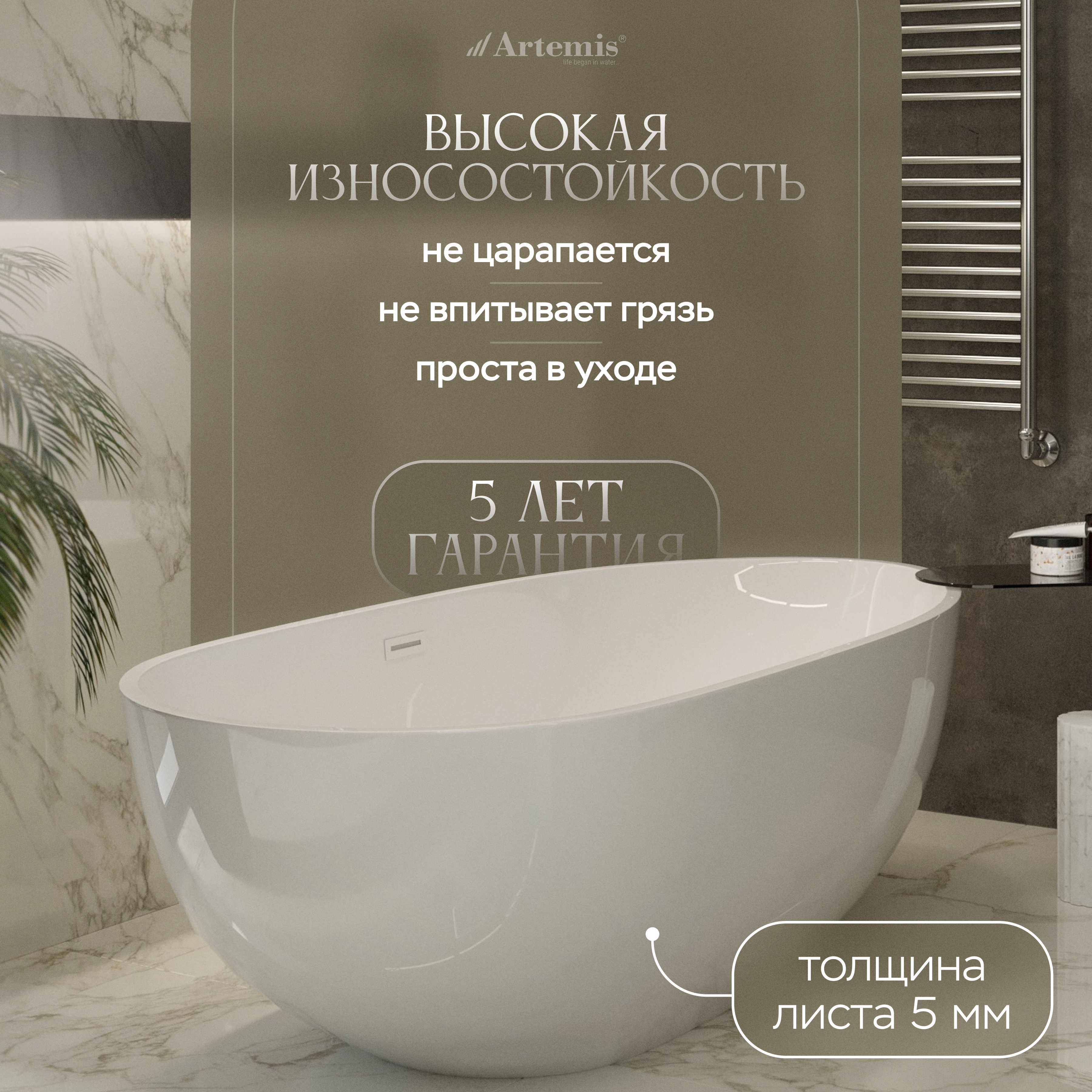 Акриловая ванна Artemis Leonia 170x85 см, отдельностоящая, белая, овальная, на ножках, со сливом-переливом купить в Тамбове