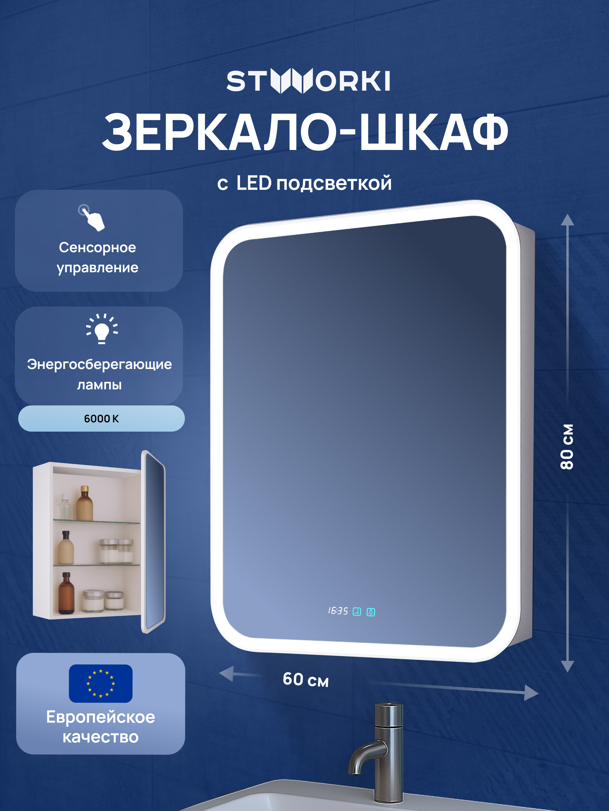 купить Зеркало-шкаф STWORKI Алта 60 Правое, с диодной подсветкой и часами, с розеткой